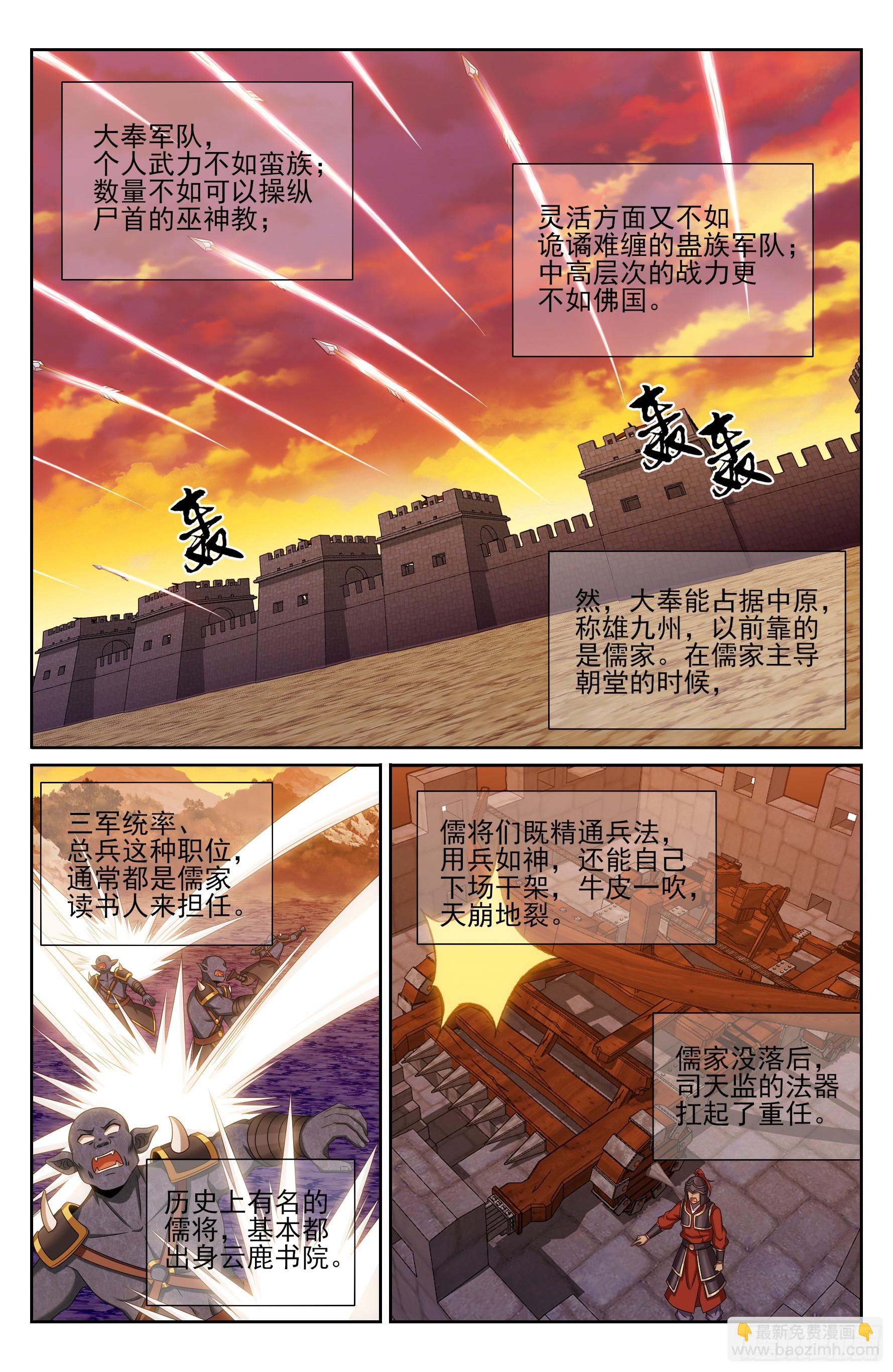 大奉打更人 - 454蠻族入侵 - 2