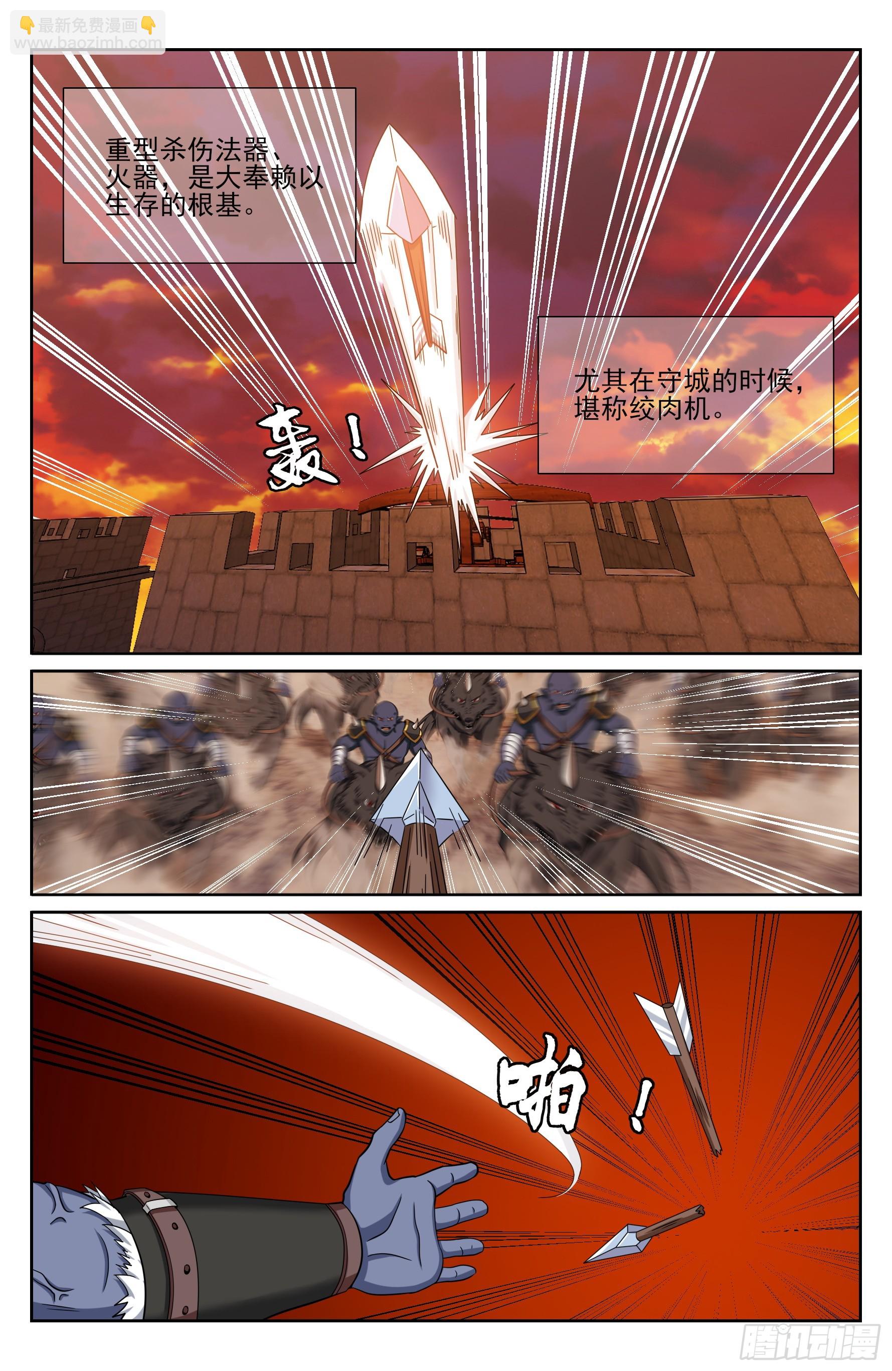 大奉打更人 - 454蠻族入侵 - 3