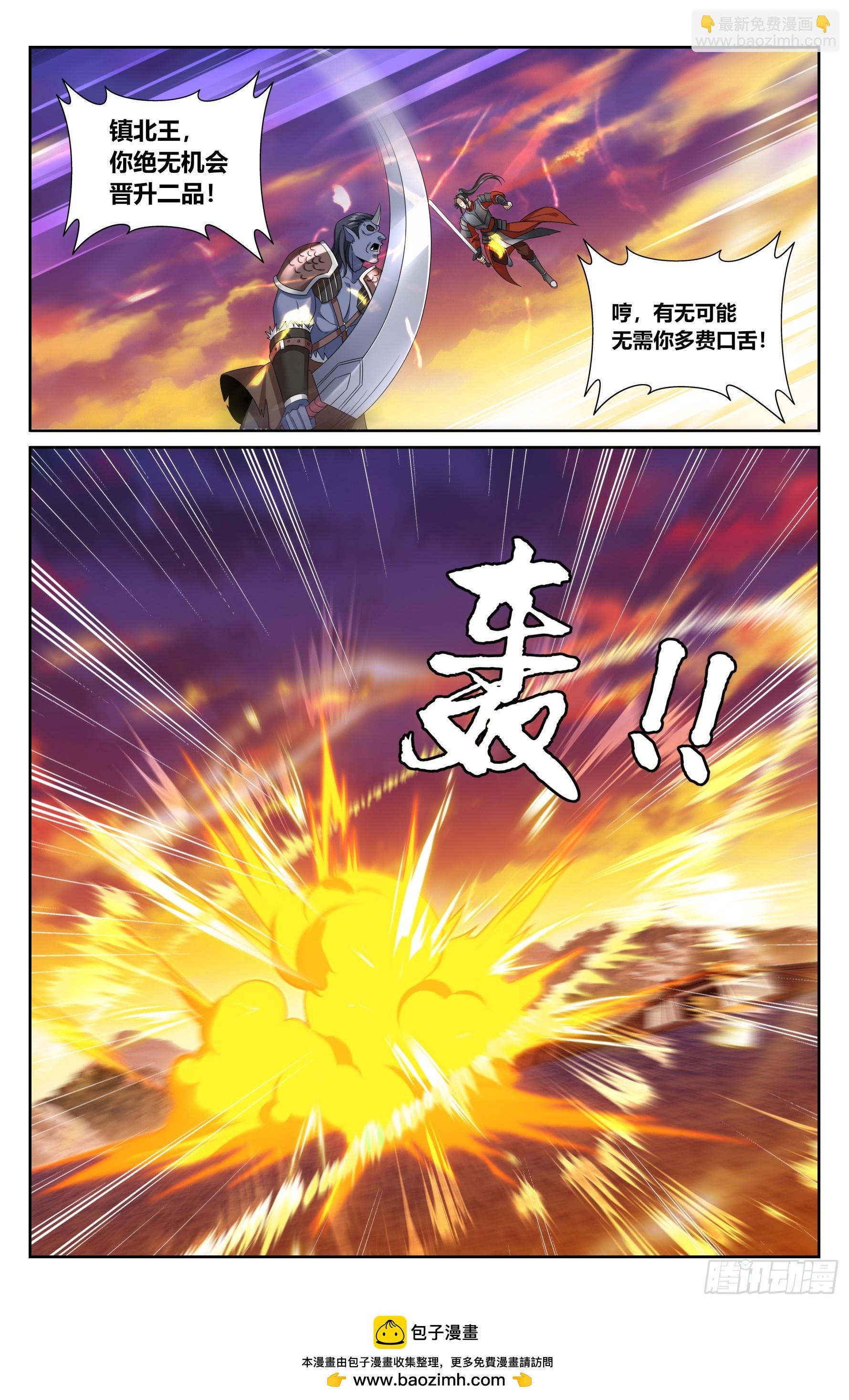 大奉打更人 - 454蠻族入侵 - 1