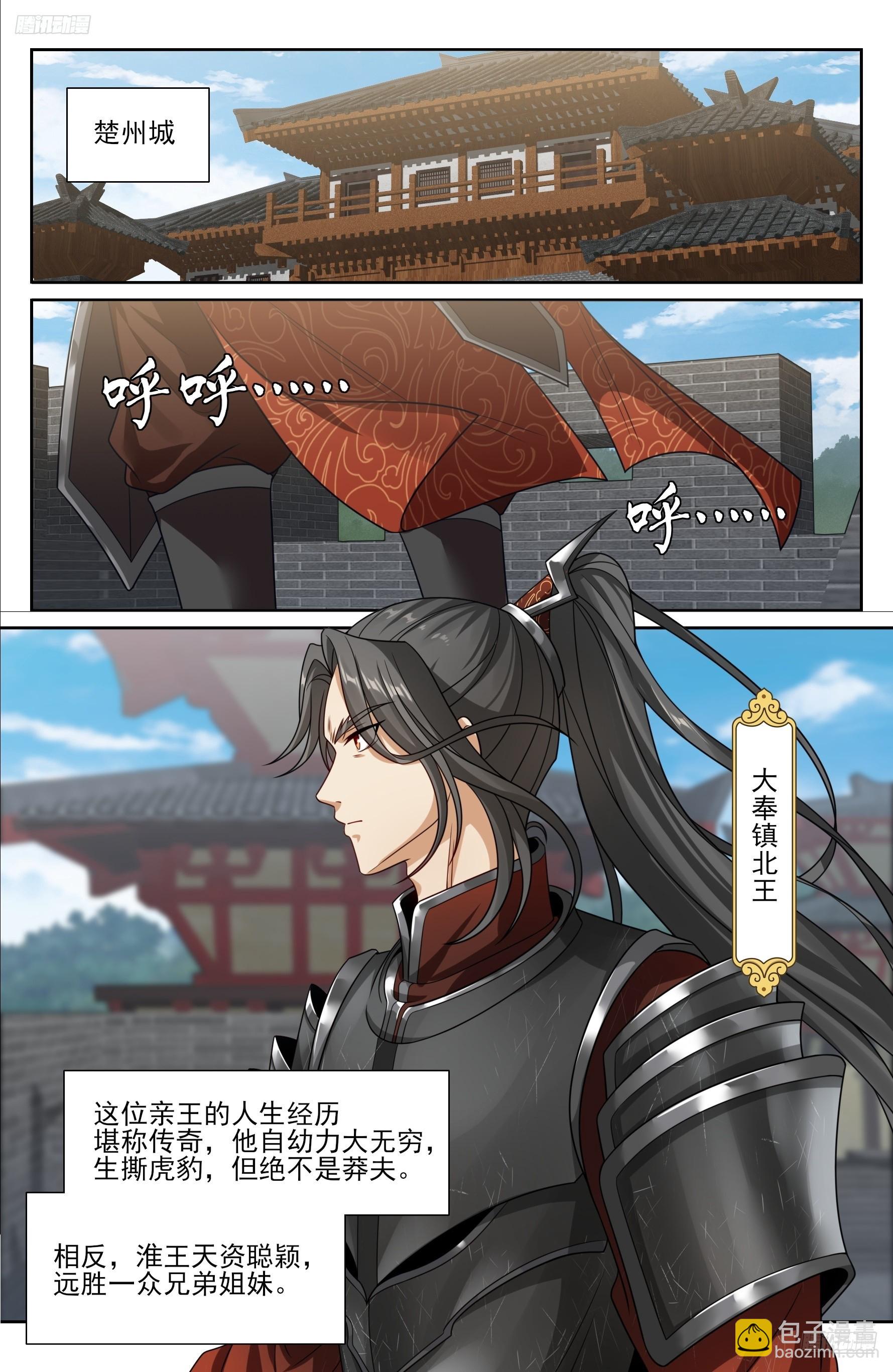 大奉打更人 - 454蠻族入侵 - 2