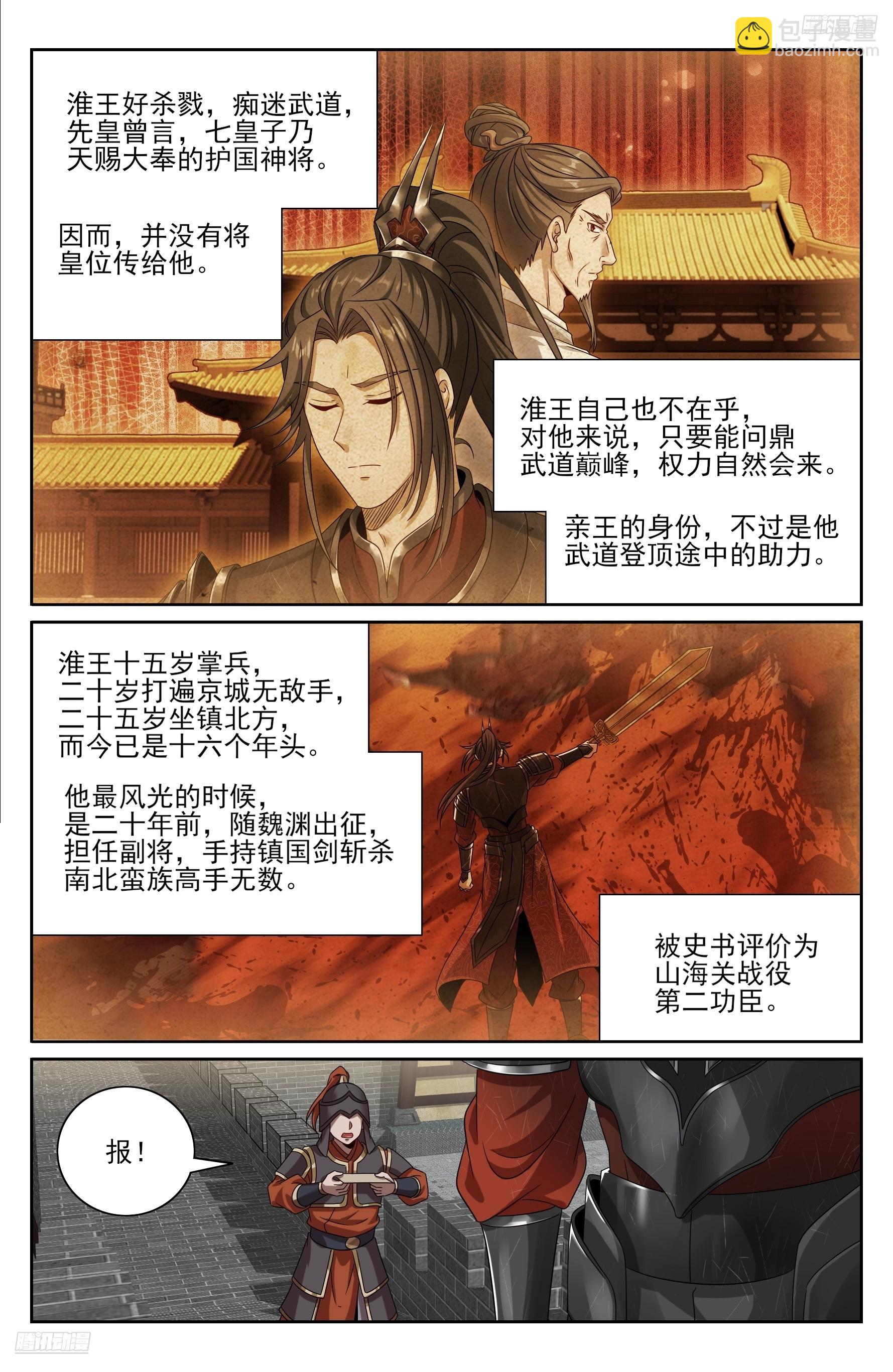 大奉打更人 - 454蠻族入侵 - 3