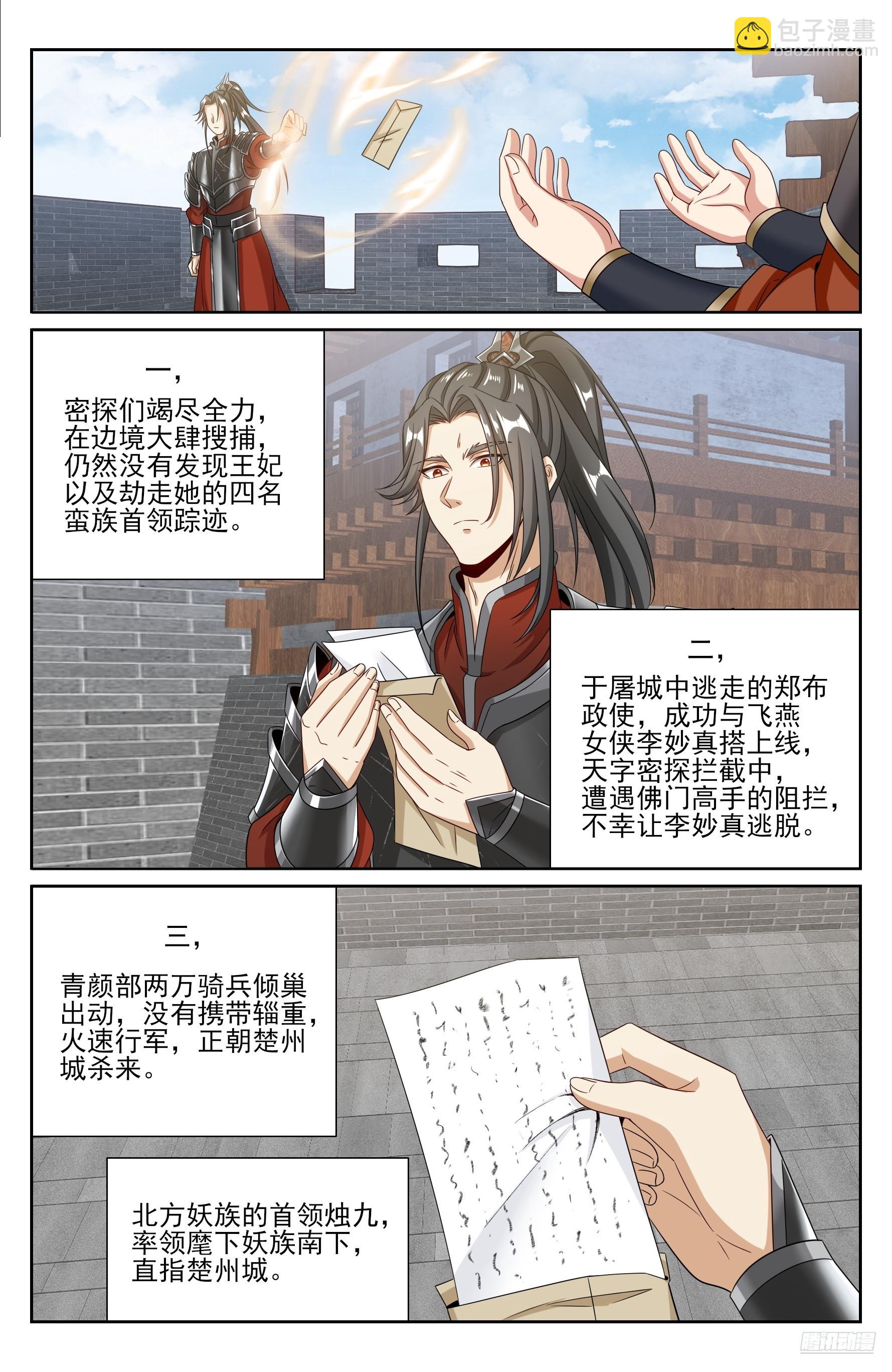 大奉打更人 - 454蠻族入侵 - 4