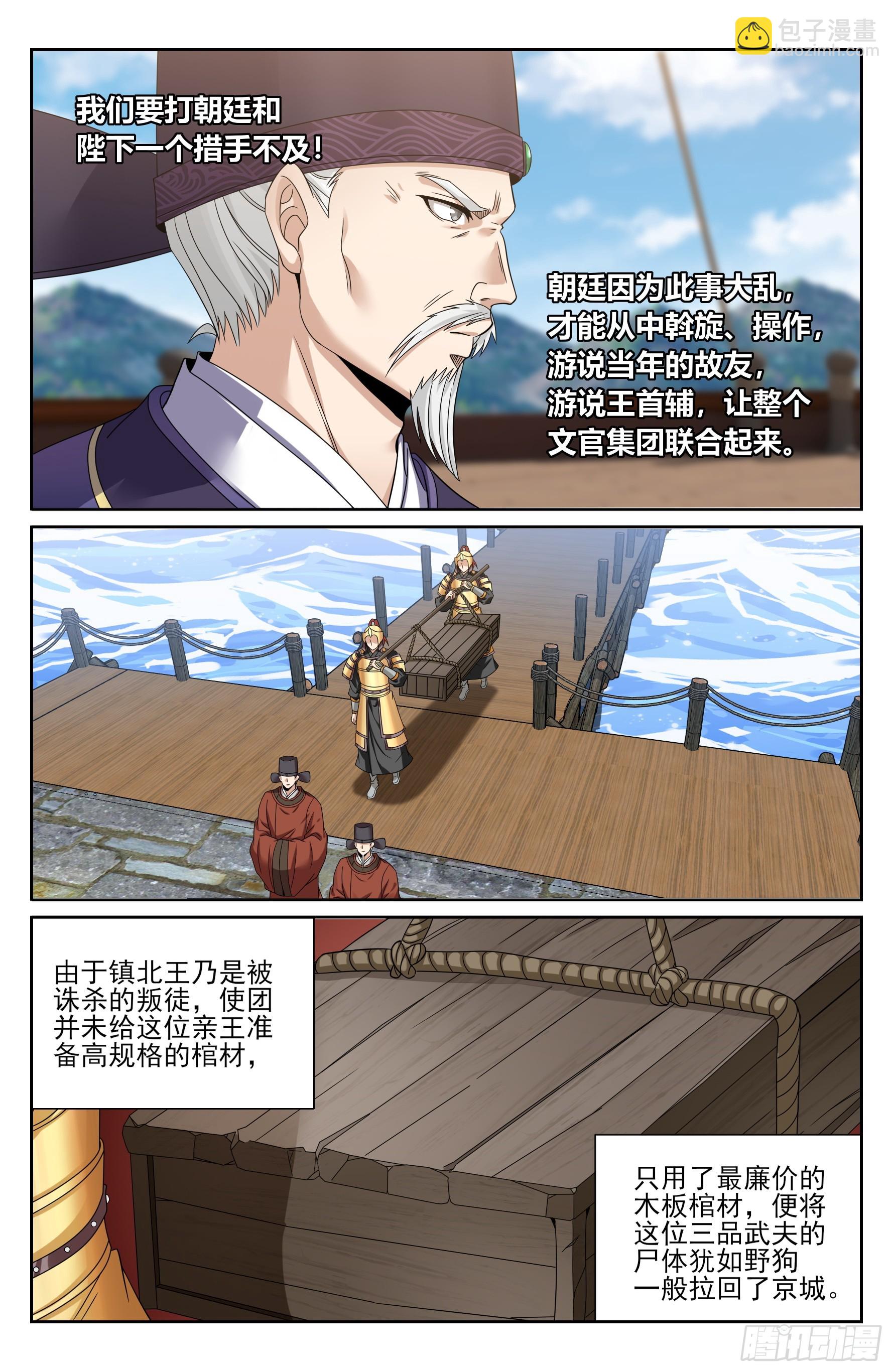 466回京面圣-第474话