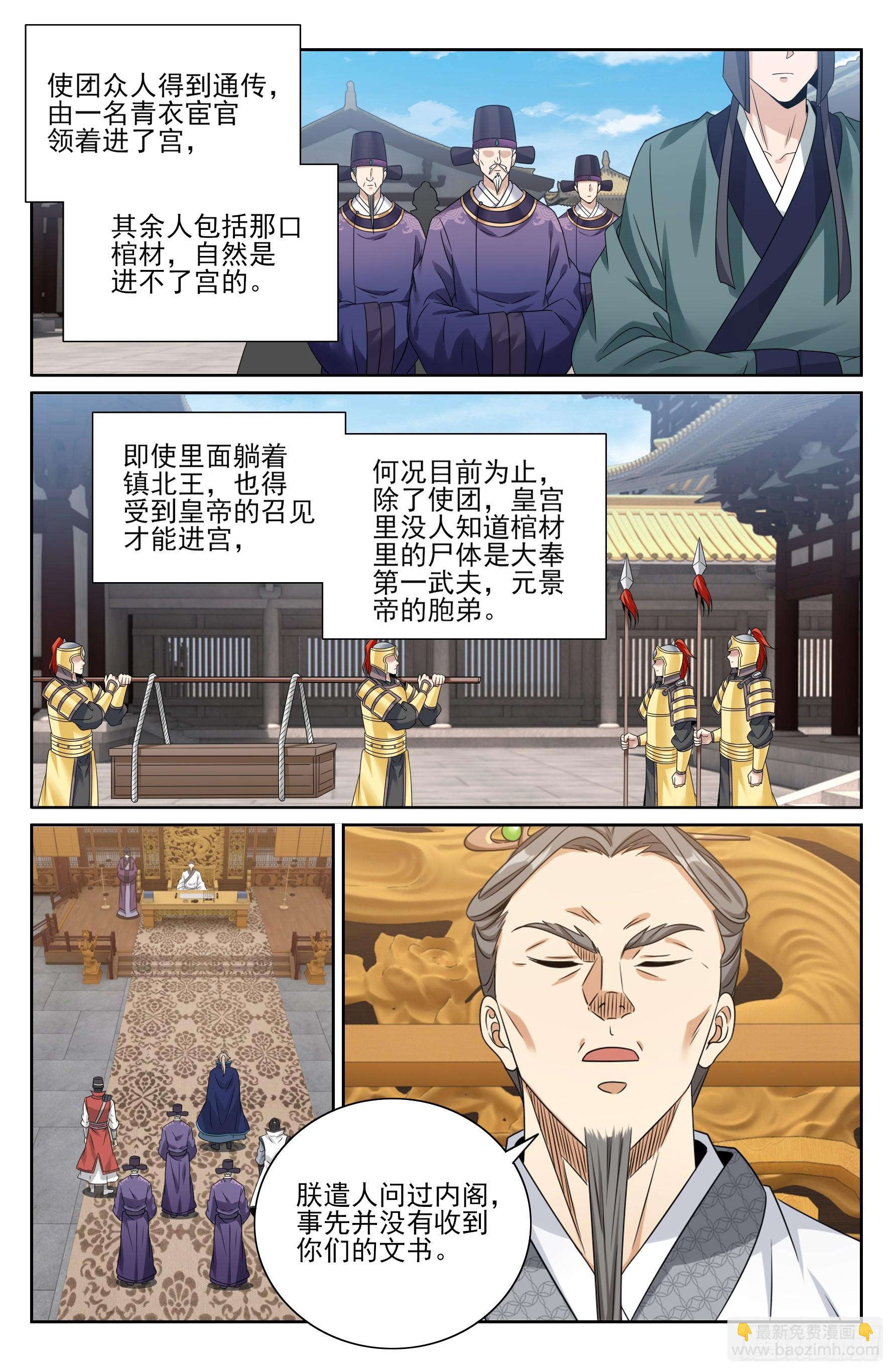 466回京面圣-第474话