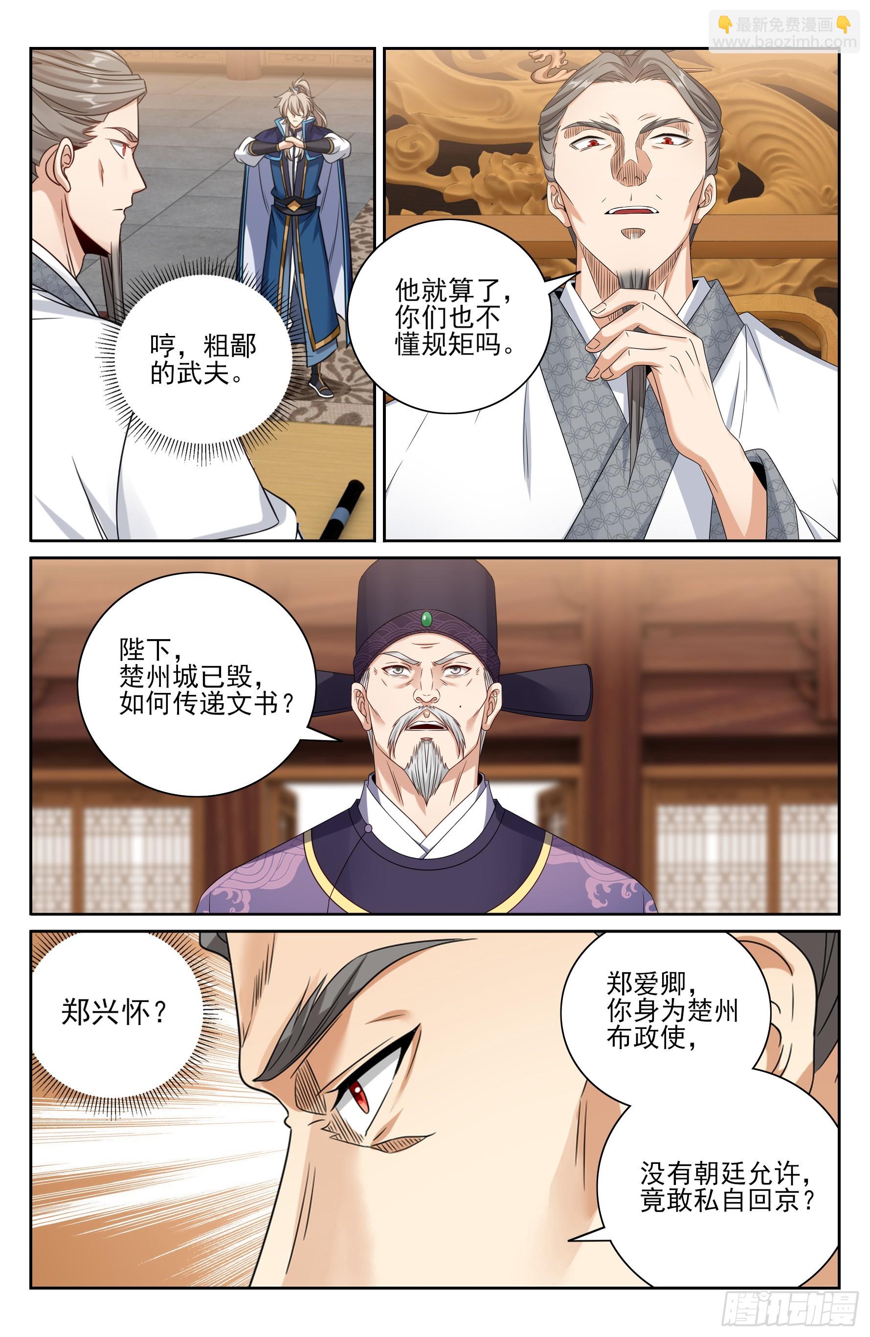 466回京面圣-第474话