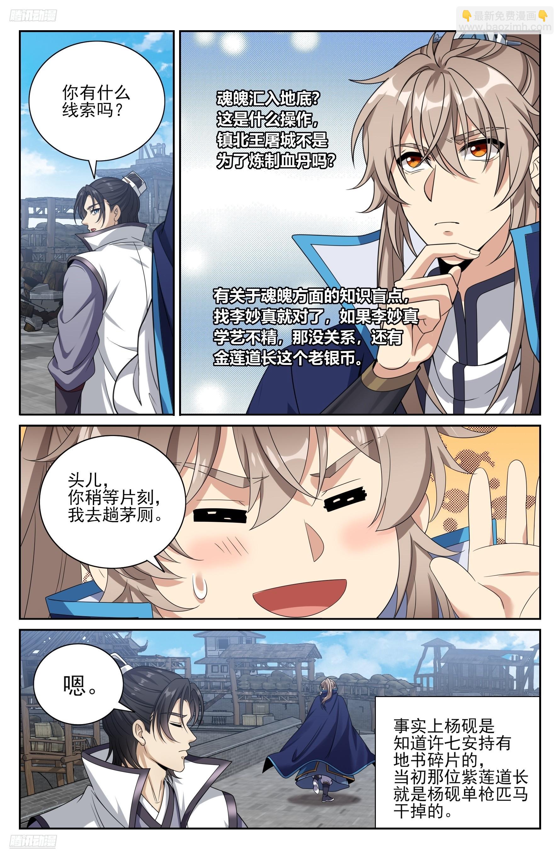 466回京面圣-第474话