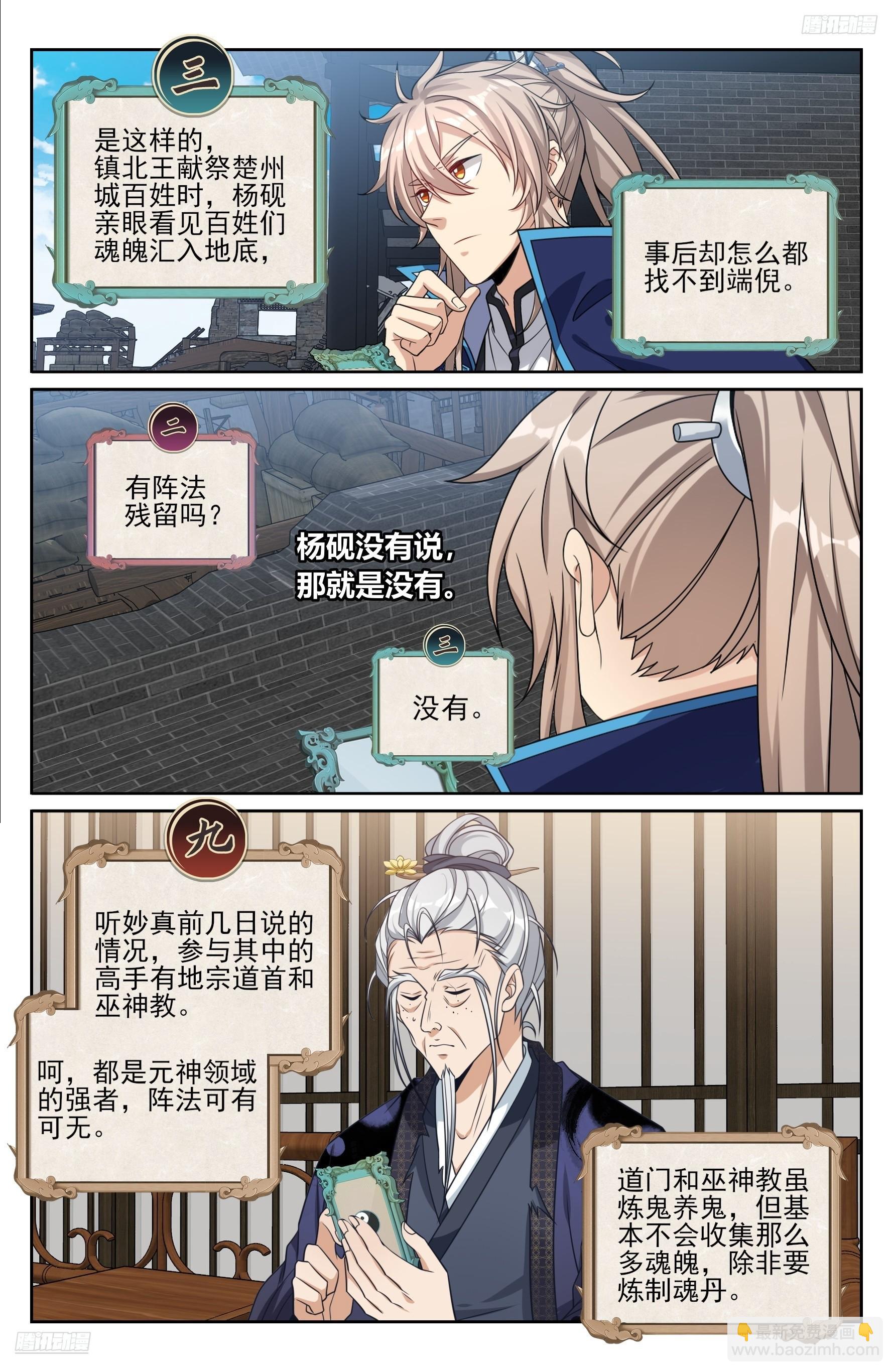 466回京面圣-第474话