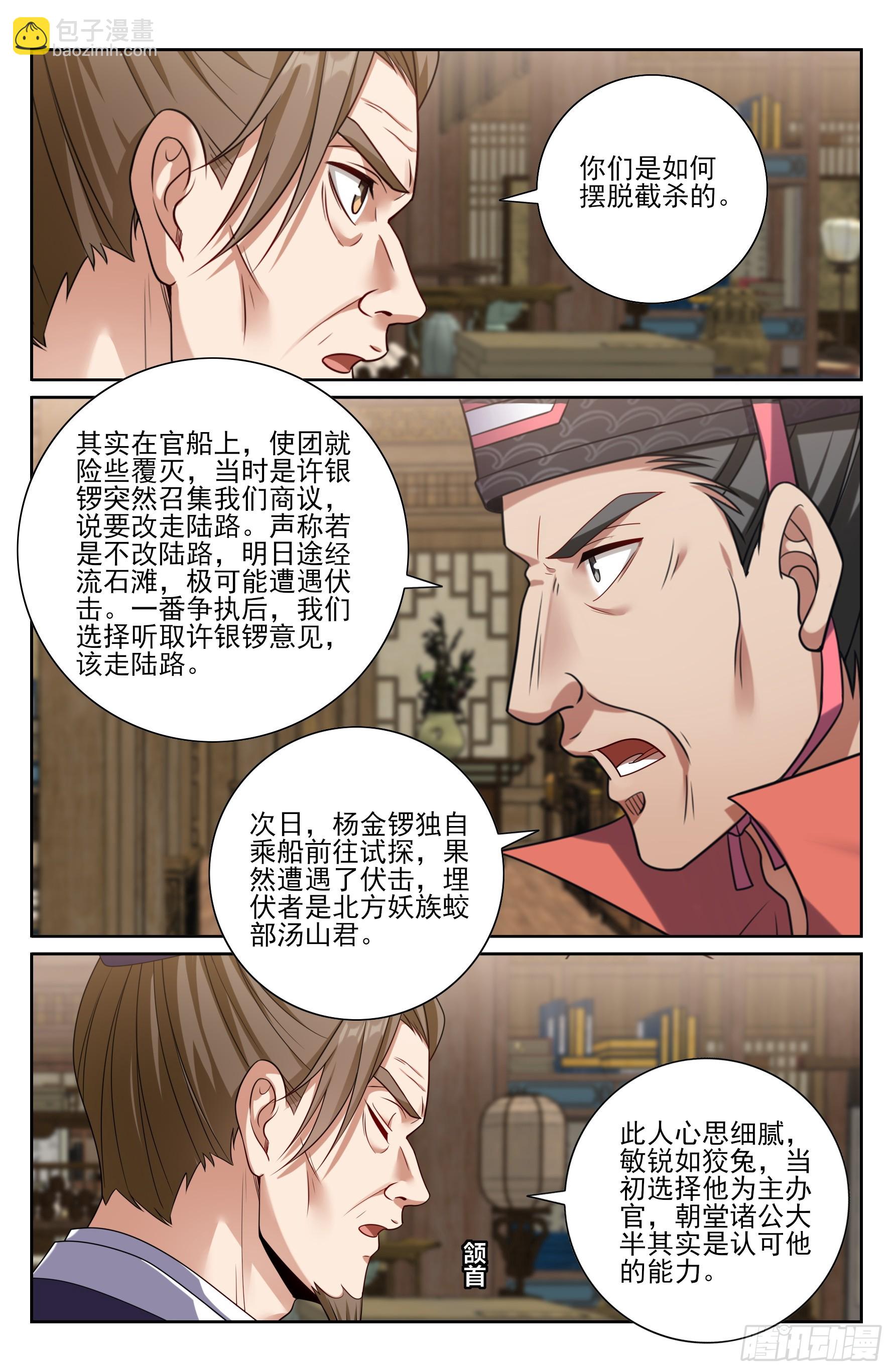 468重磅消息-第476话