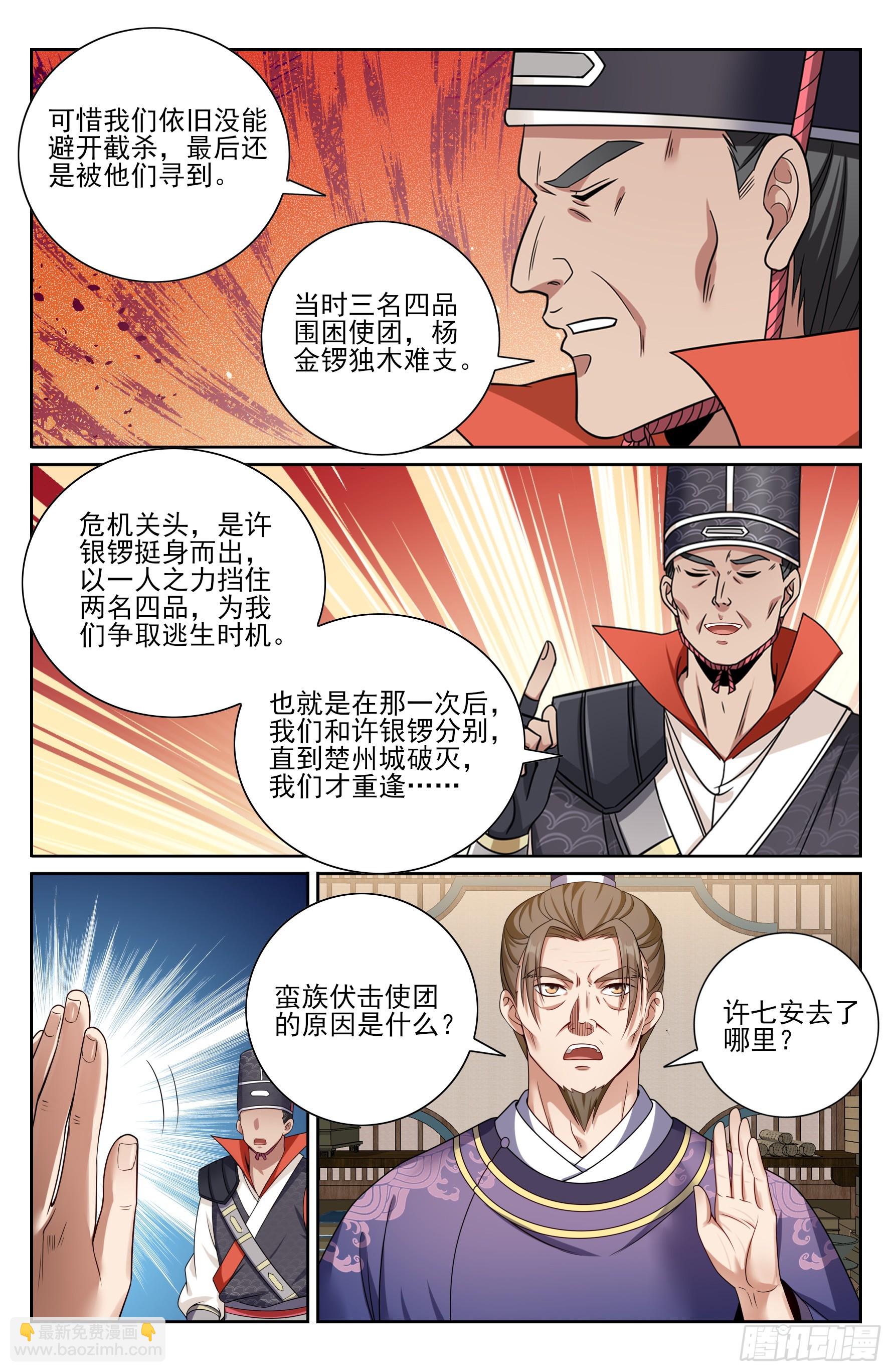 468重磅消息-第476话