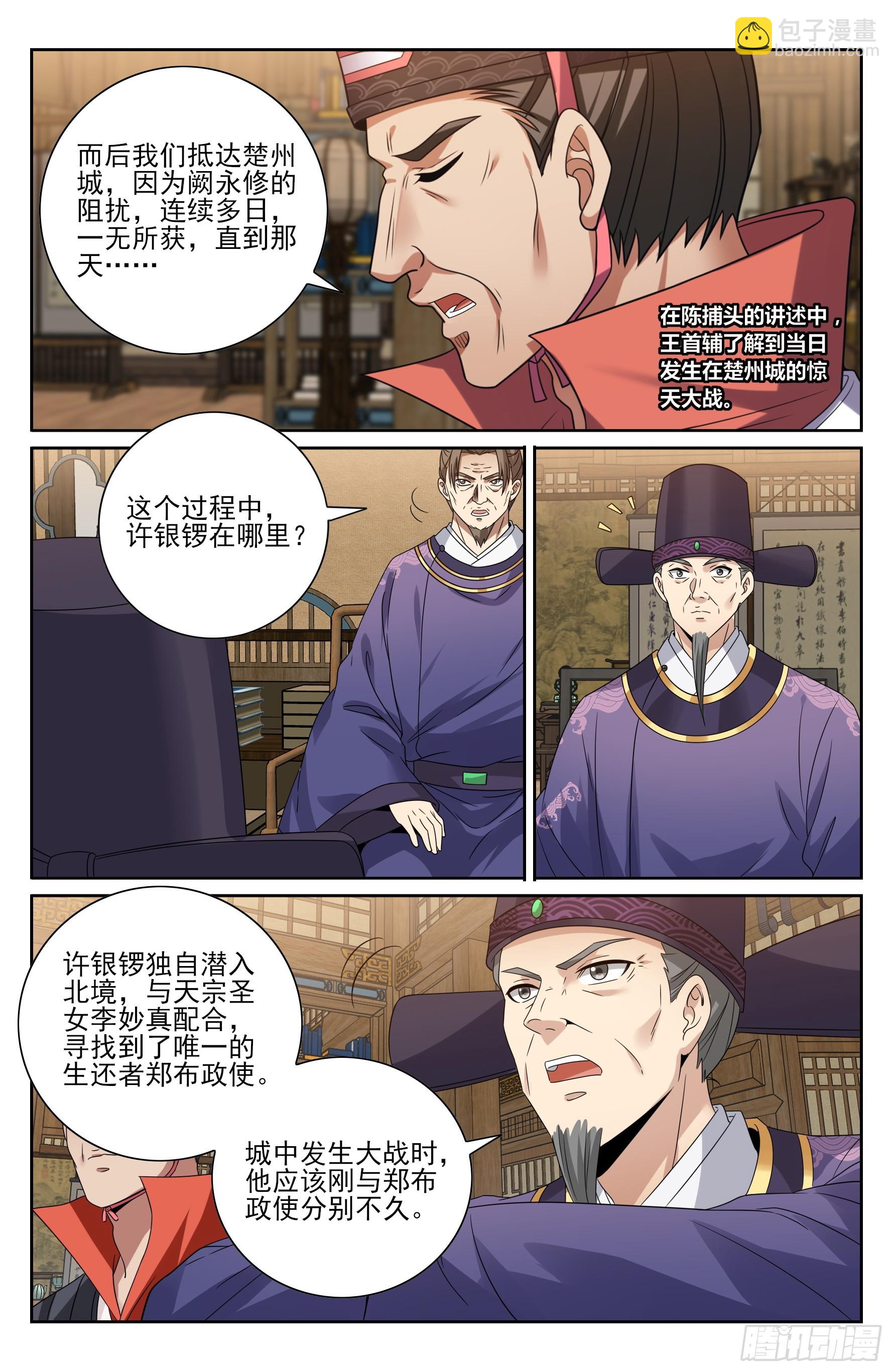 468重磅消息-第476话