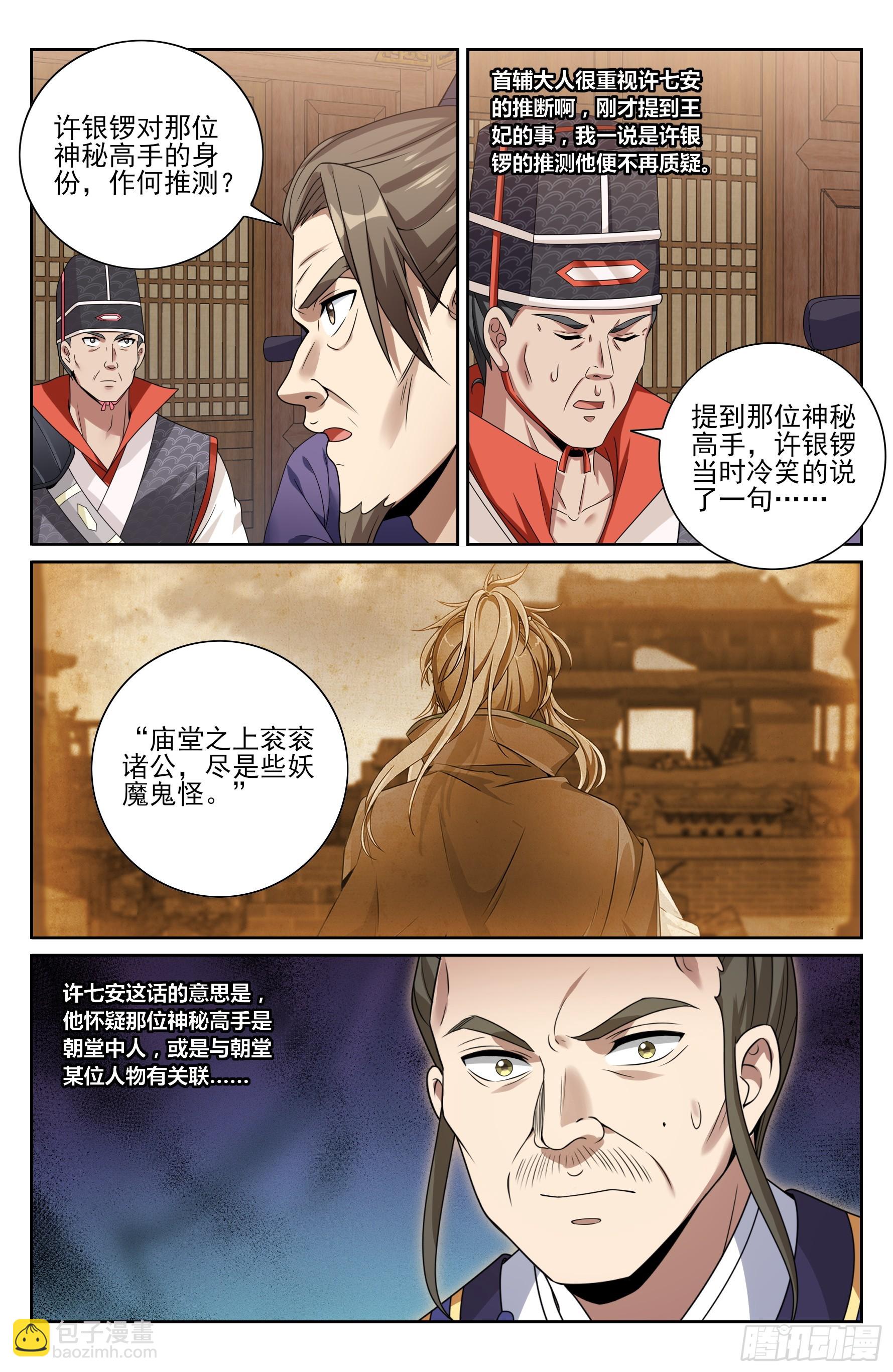 468重磅消息-第476话