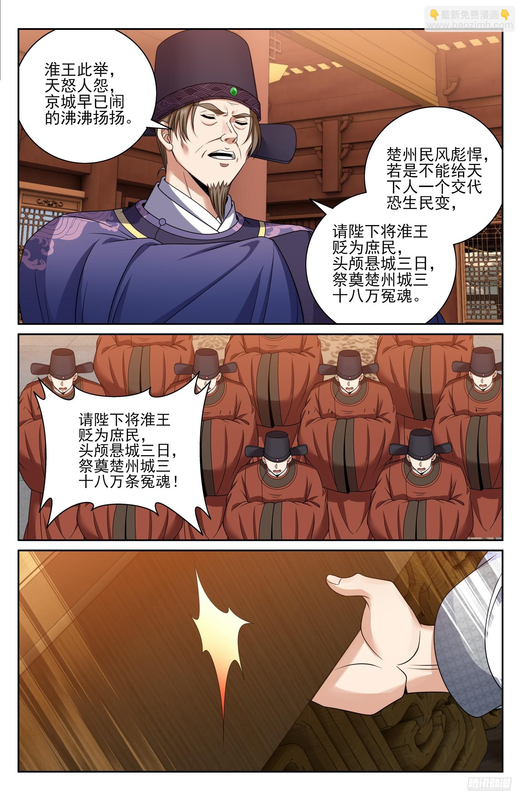 472朝堂博弈-第480话