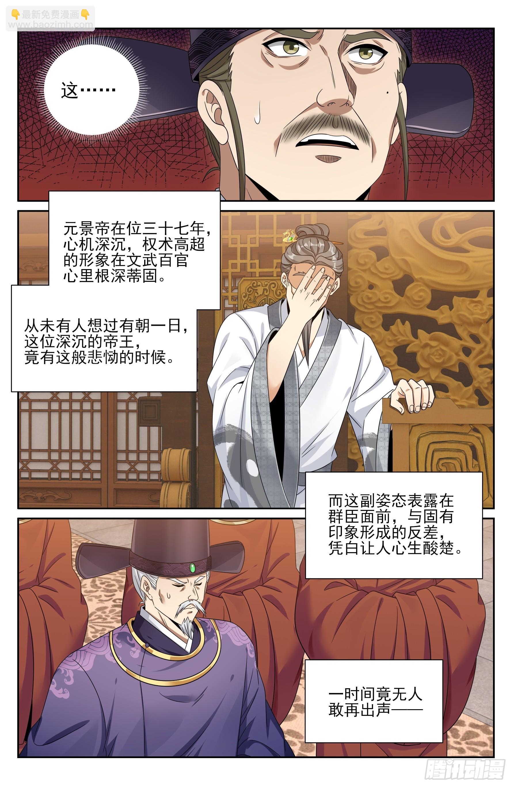 472朝堂博弈-第480话