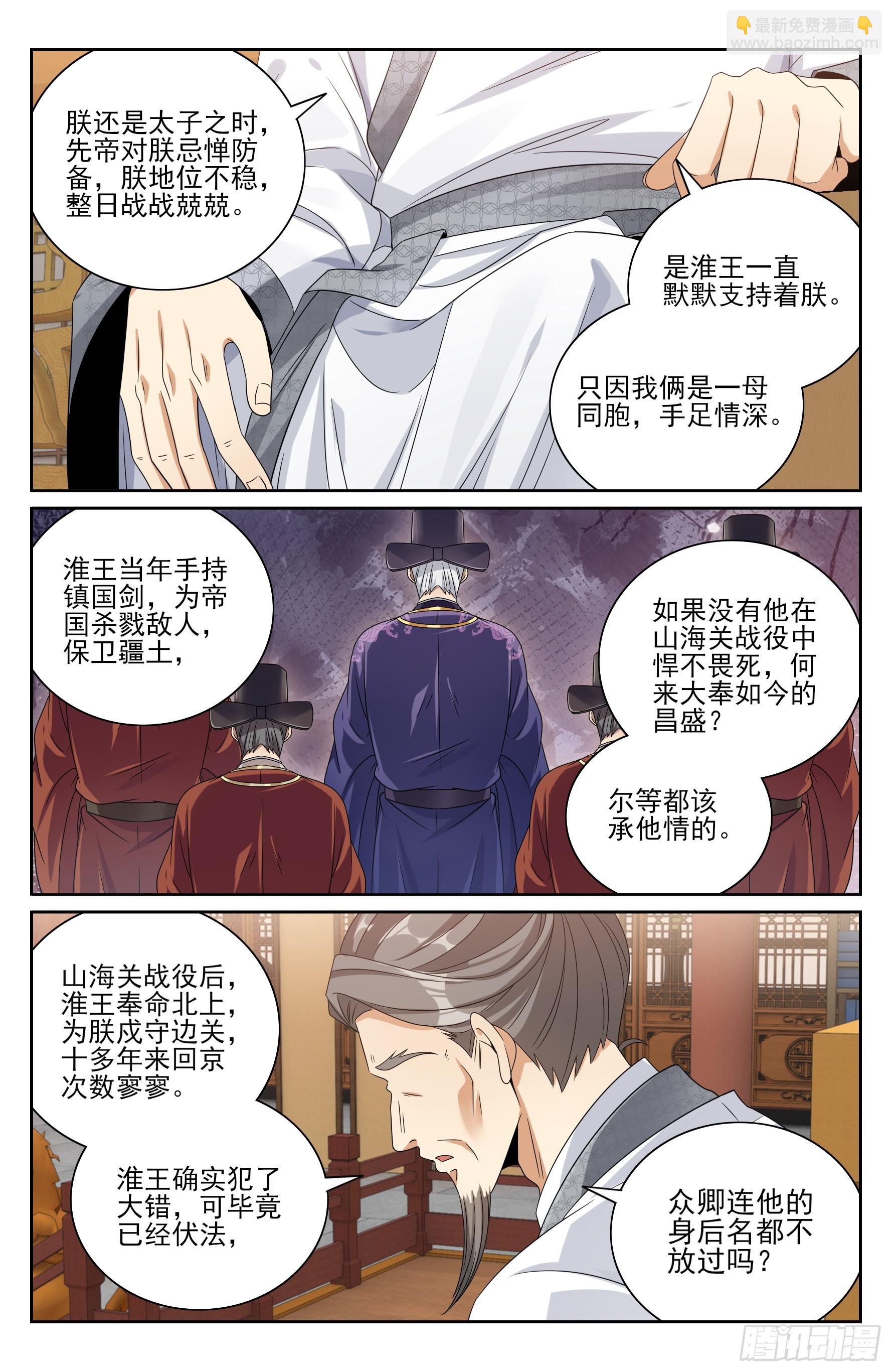 472朝堂博弈-第480话