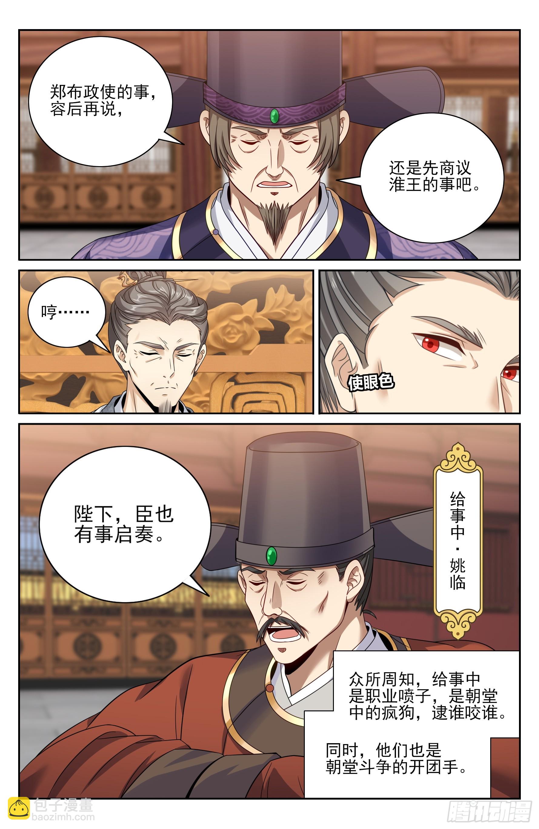 472朝堂博弈-第480话