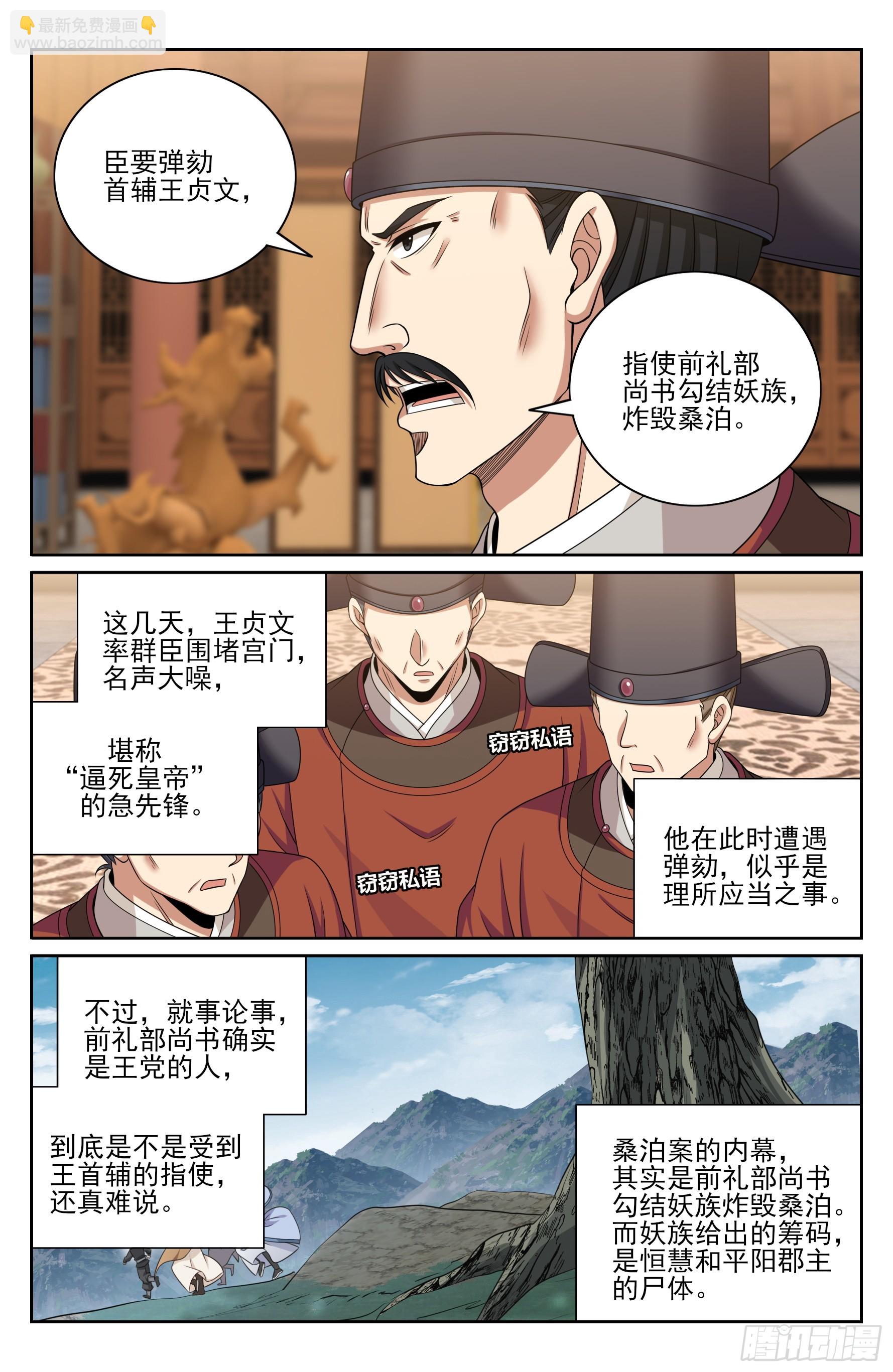 472朝堂博弈-第480话