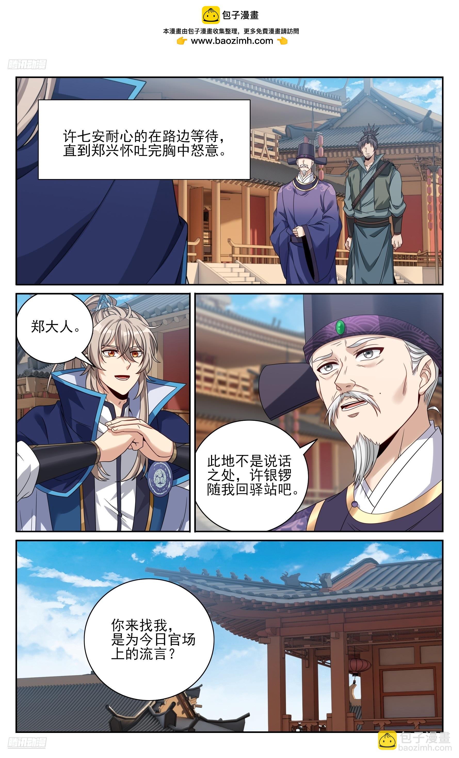 472朝堂博弈-第480话