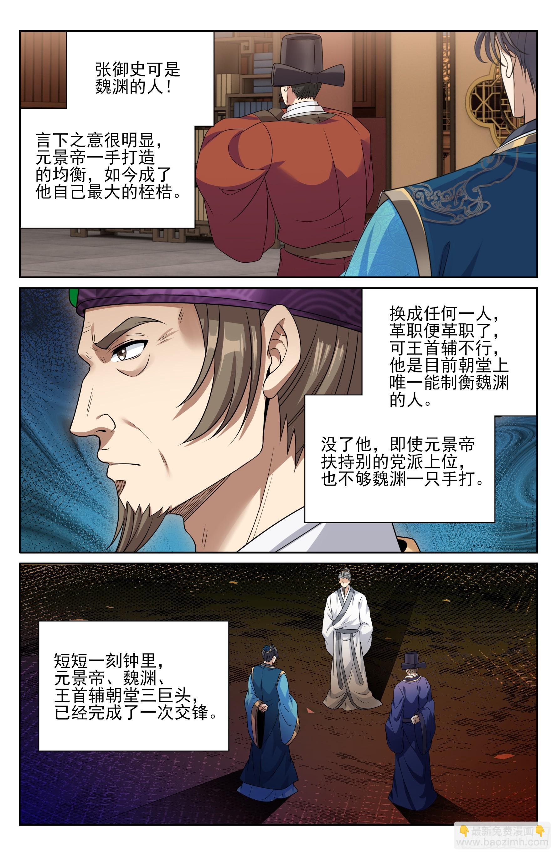 472朝堂博弈-第480话