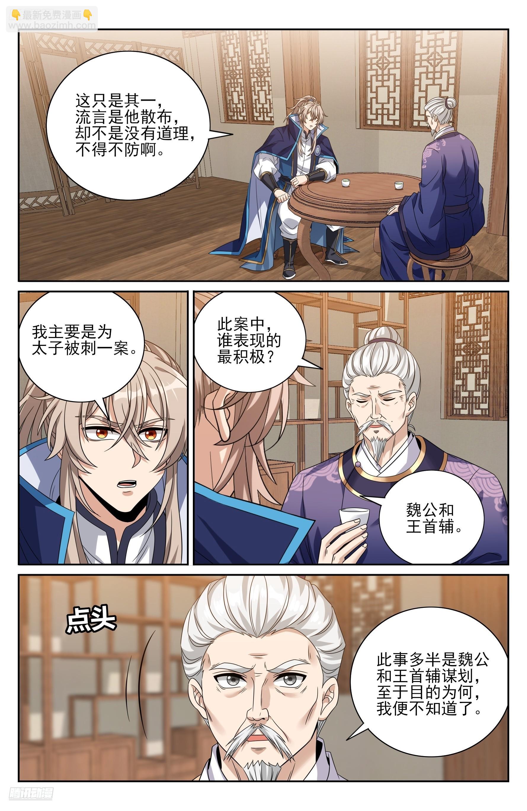 472朝堂博弈-第480话