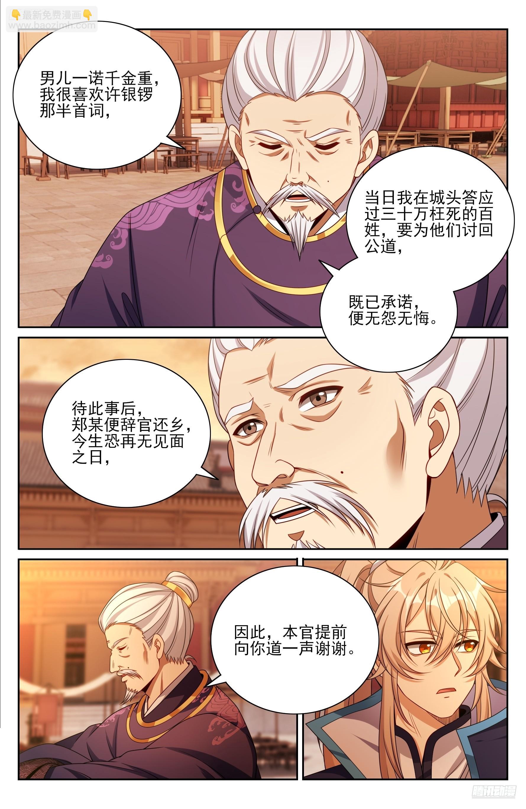 472朝堂博弈-第480话