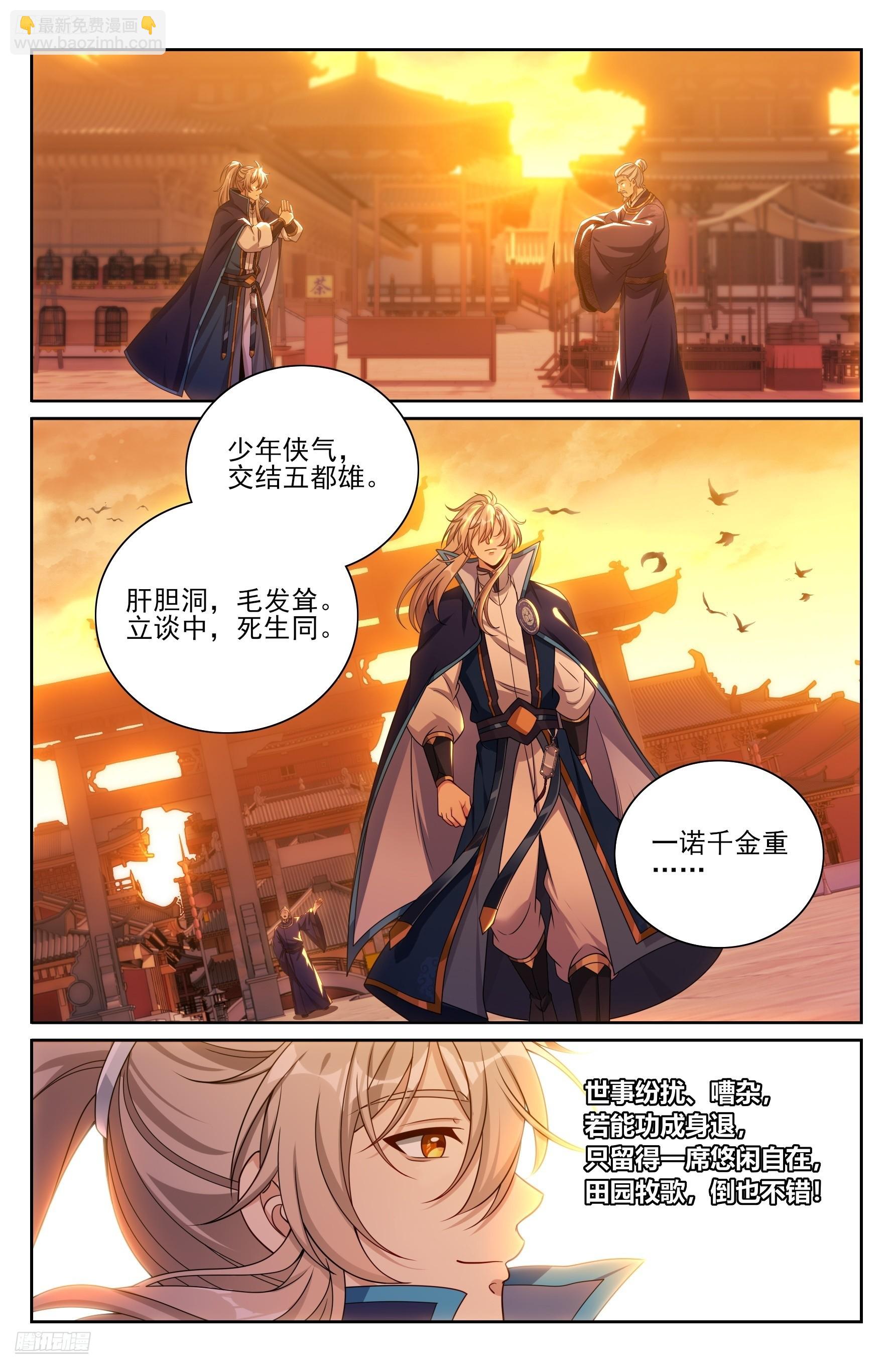 472朝堂博弈-第480话