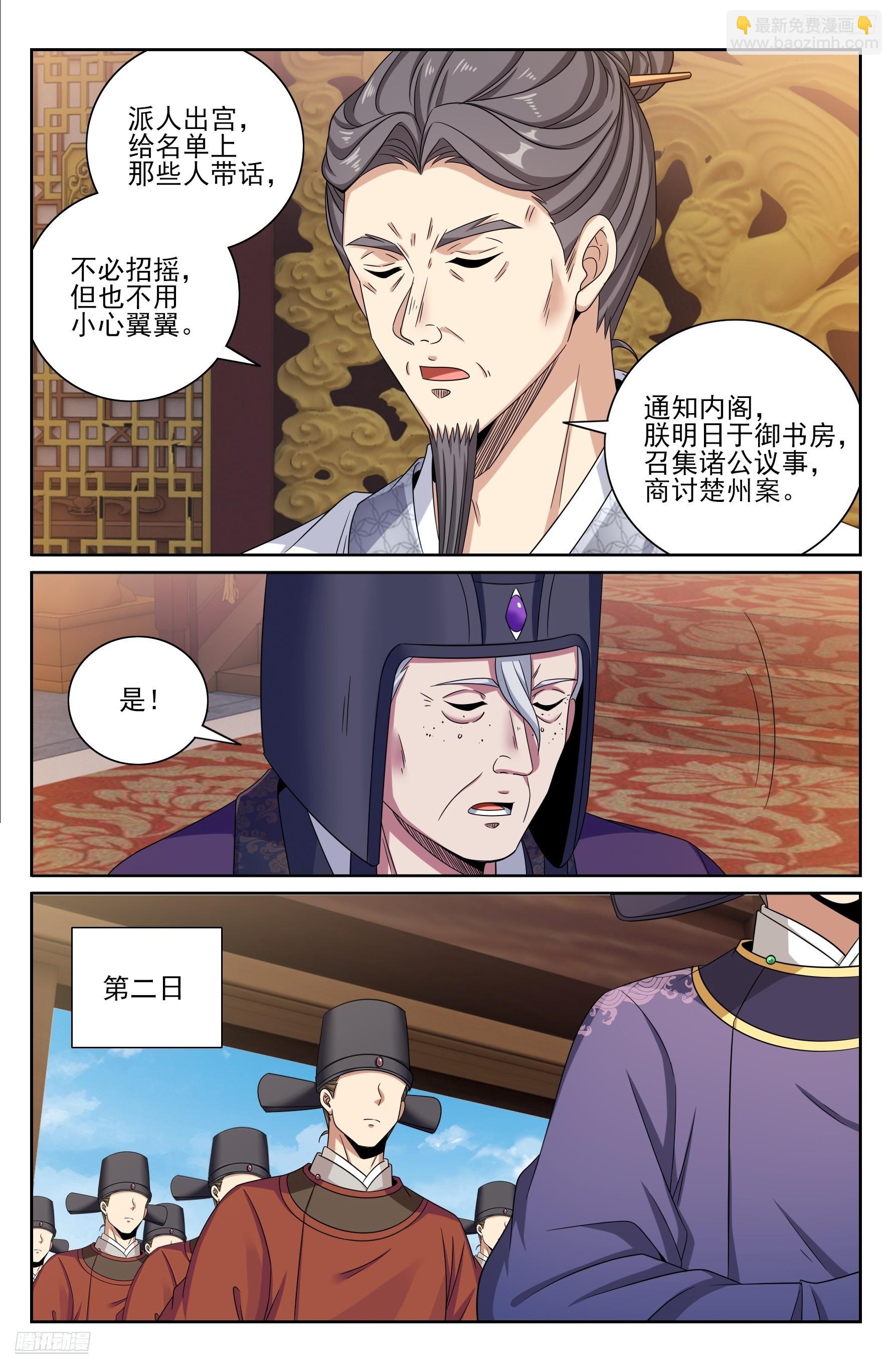 472朝堂博弈-第480话