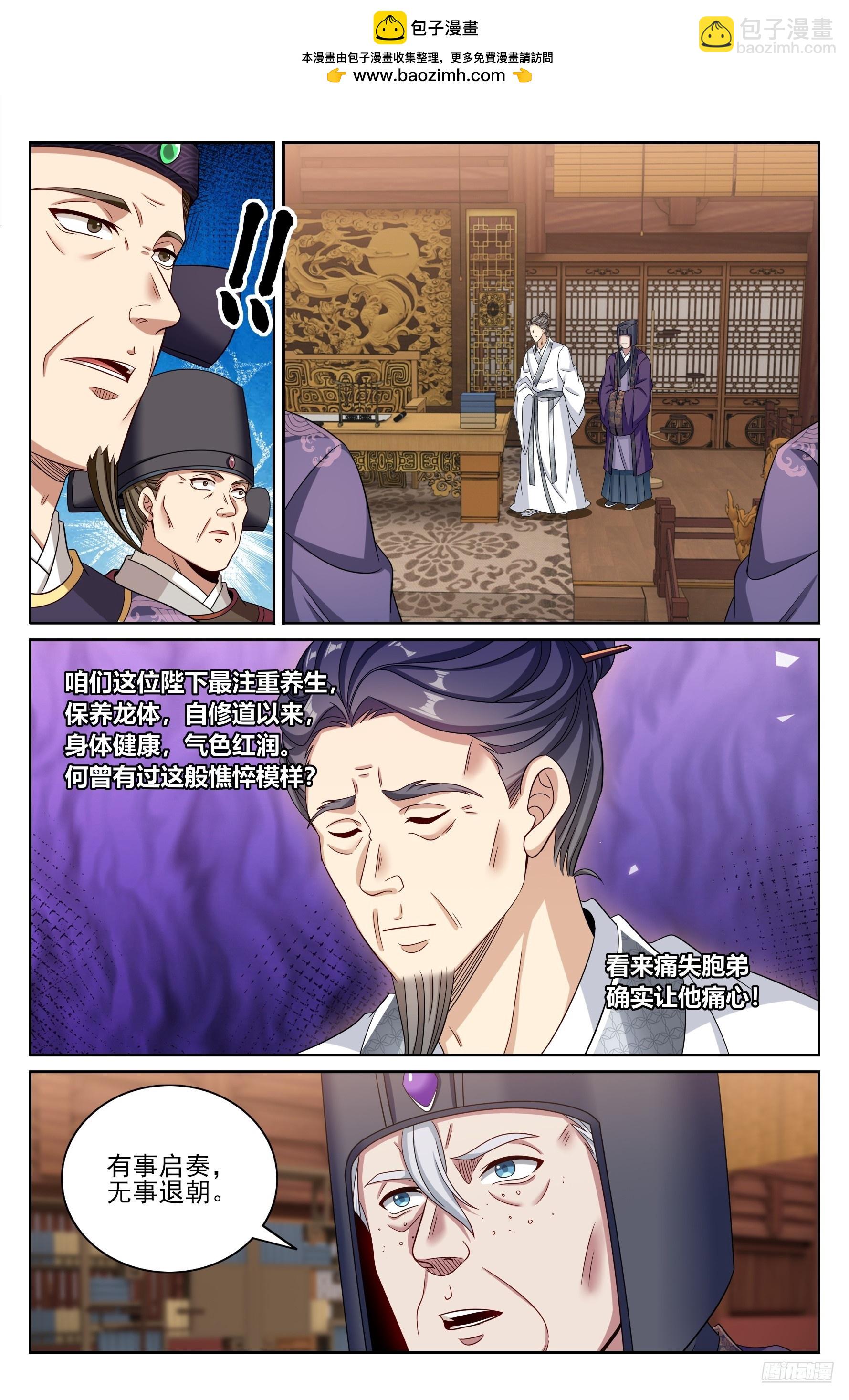 472朝堂博弈-第480话