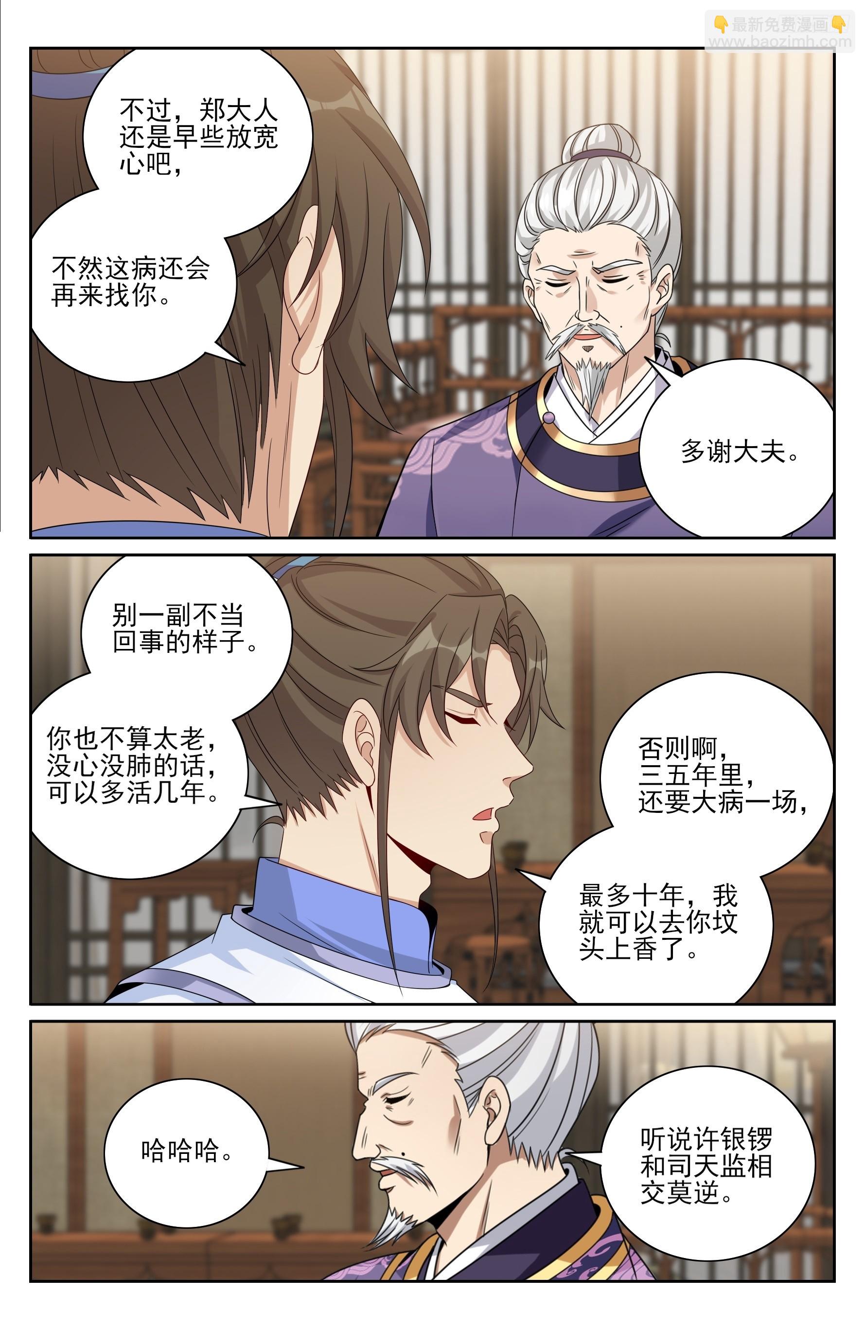 476帝皇之术-第484话