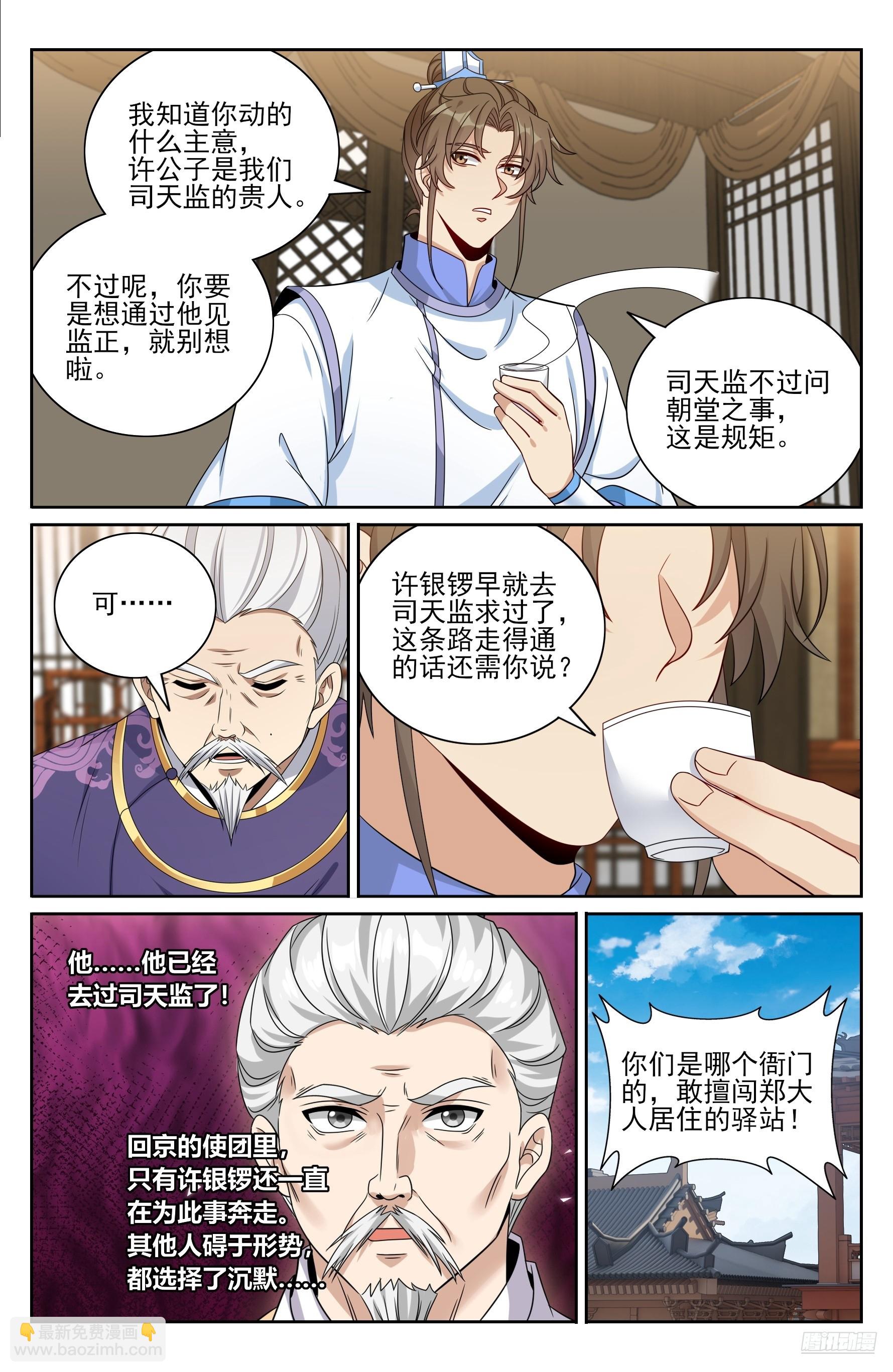 476帝皇之术-第484话