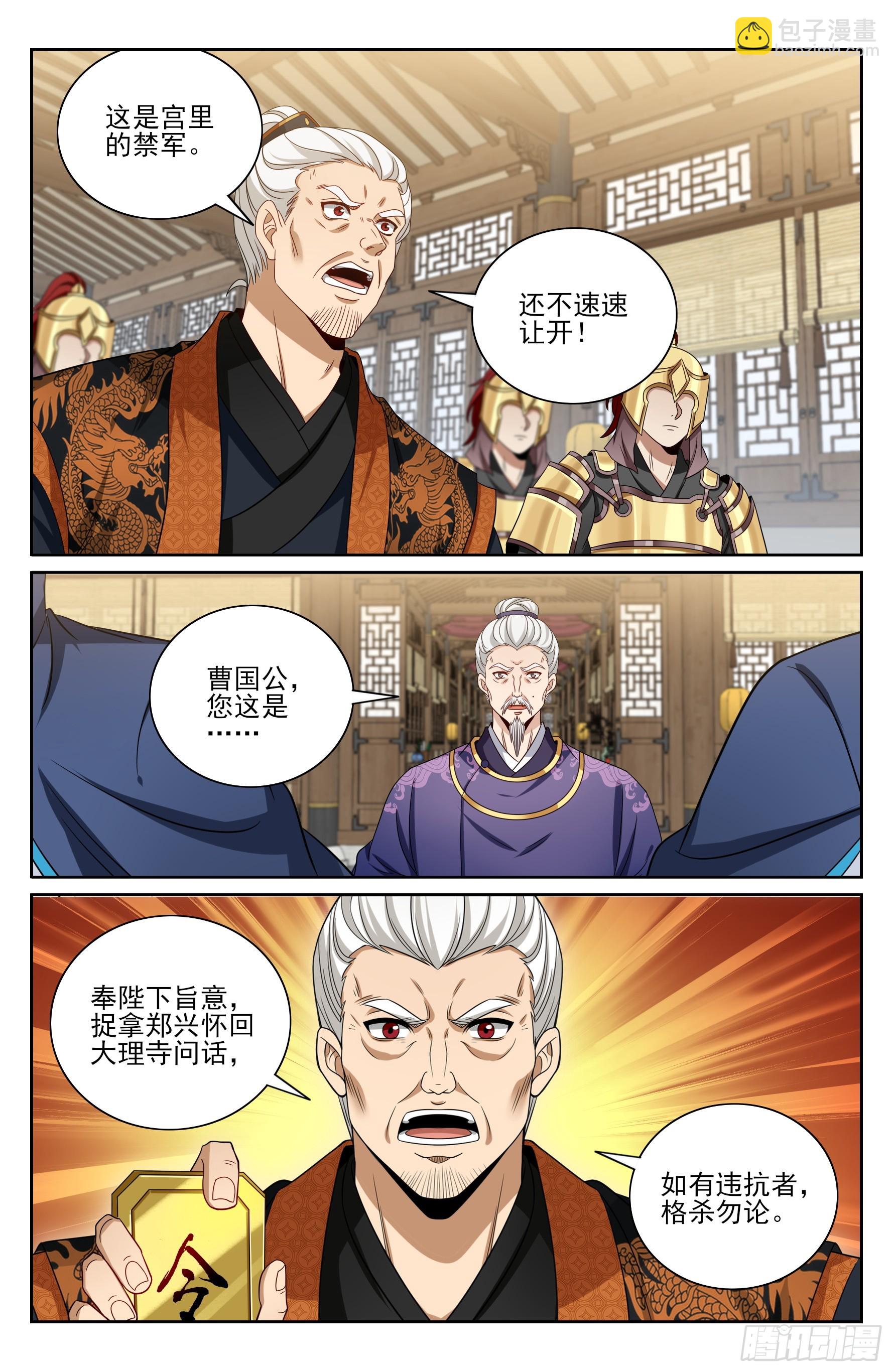 476帝皇之术-第484话