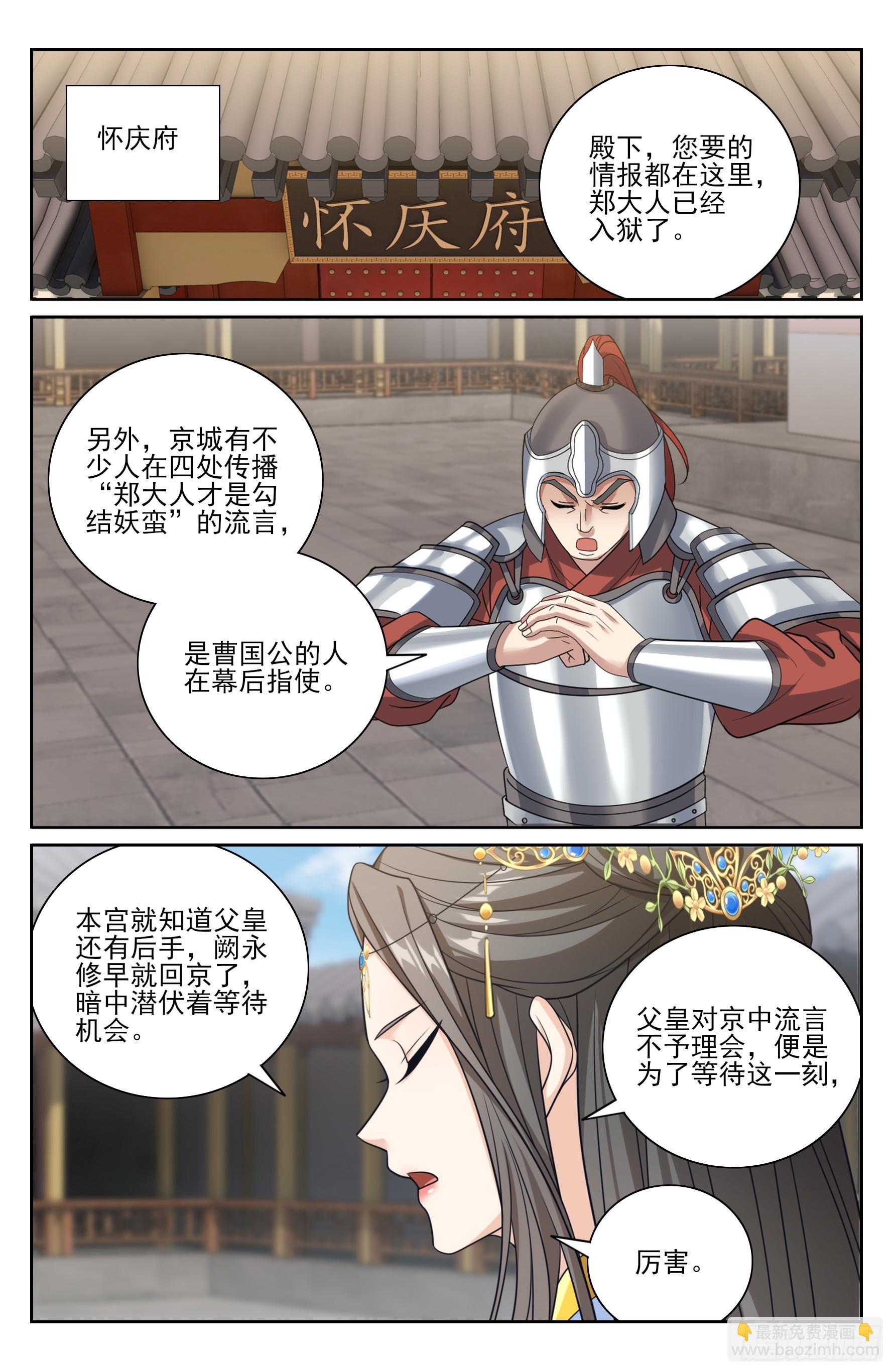 476帝皇之术-第484话