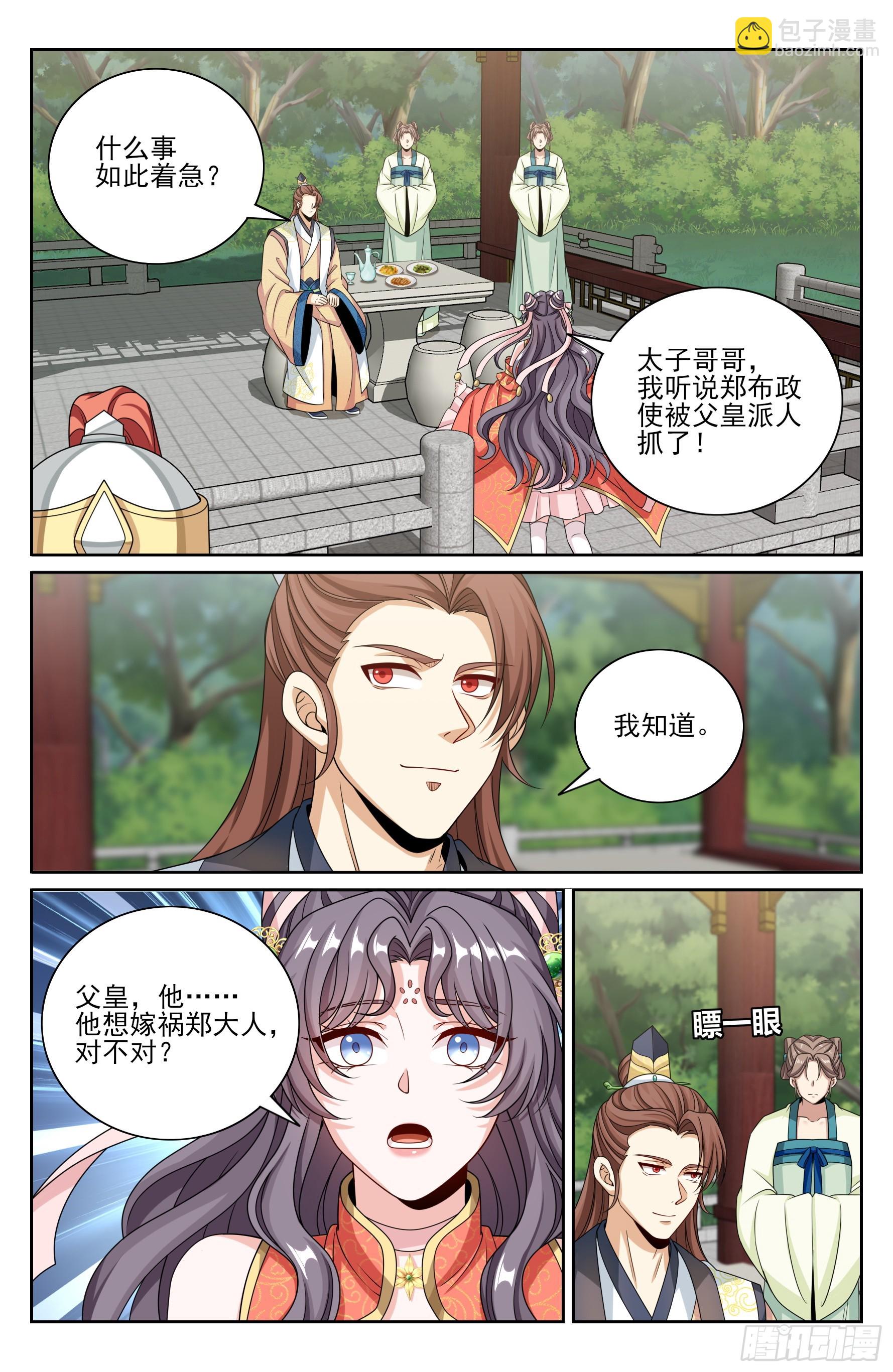 476帝皇之术-第484话