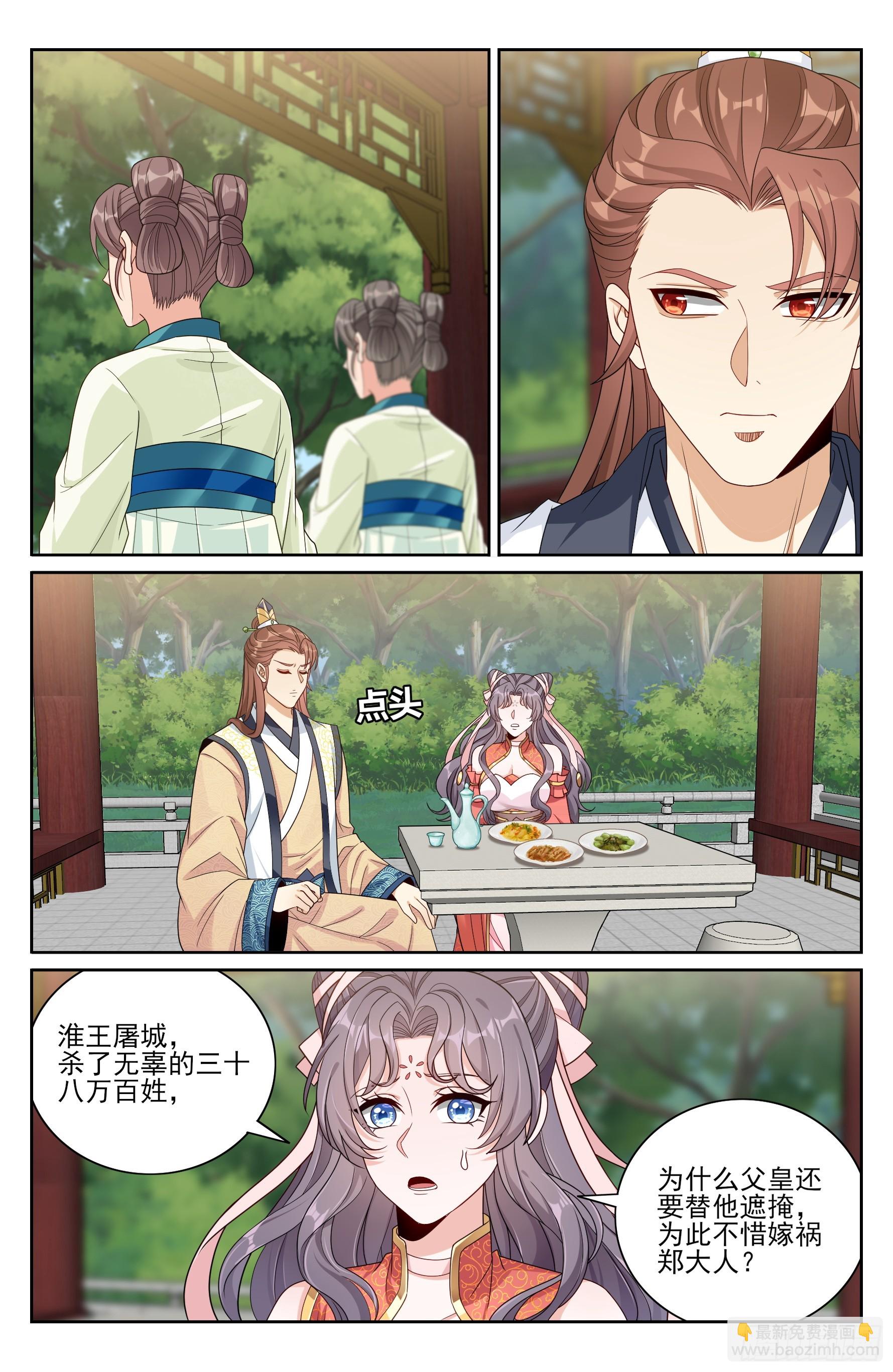 476帝皇之术-第484话