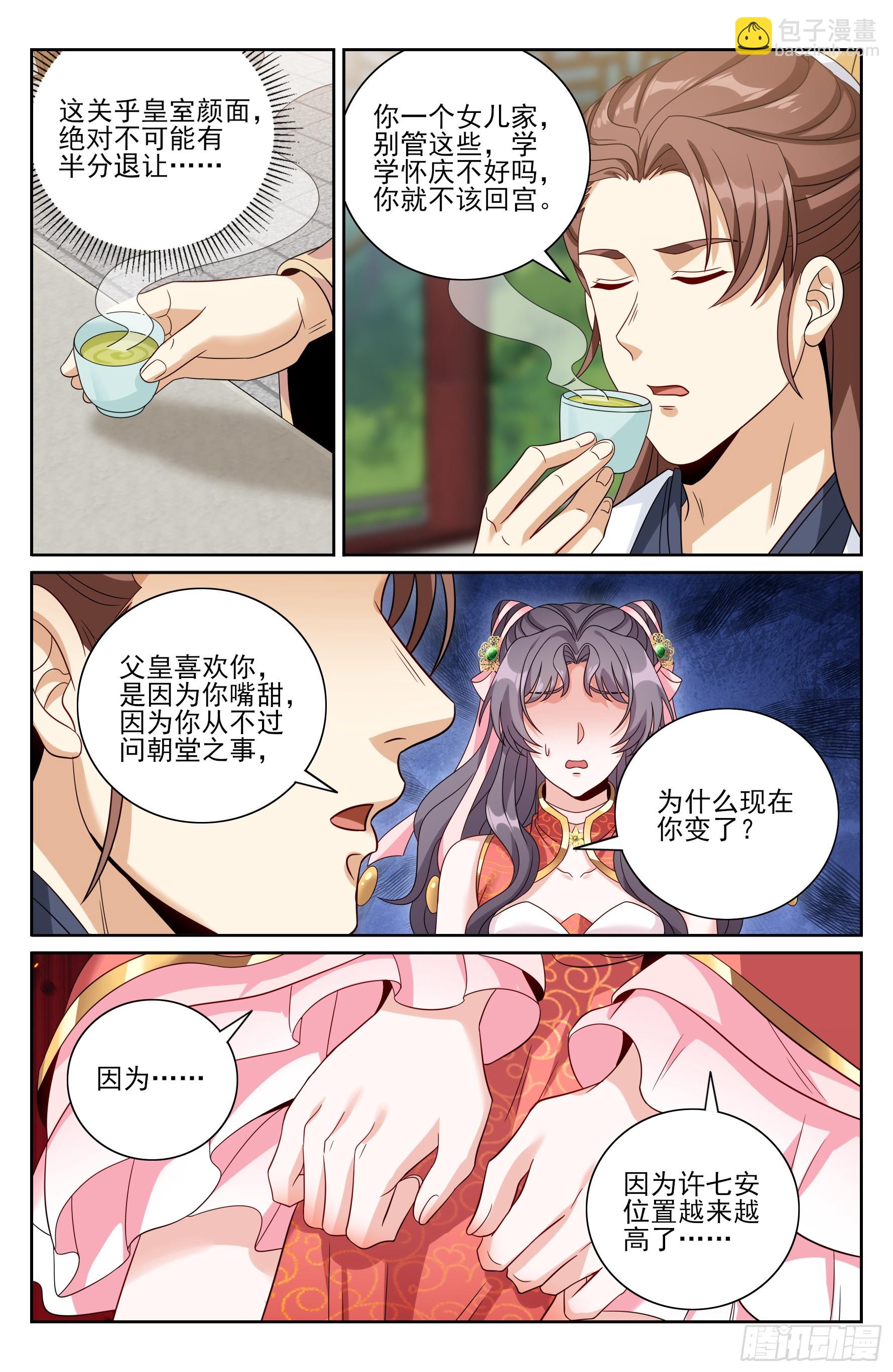 476帝皇之术-第484话