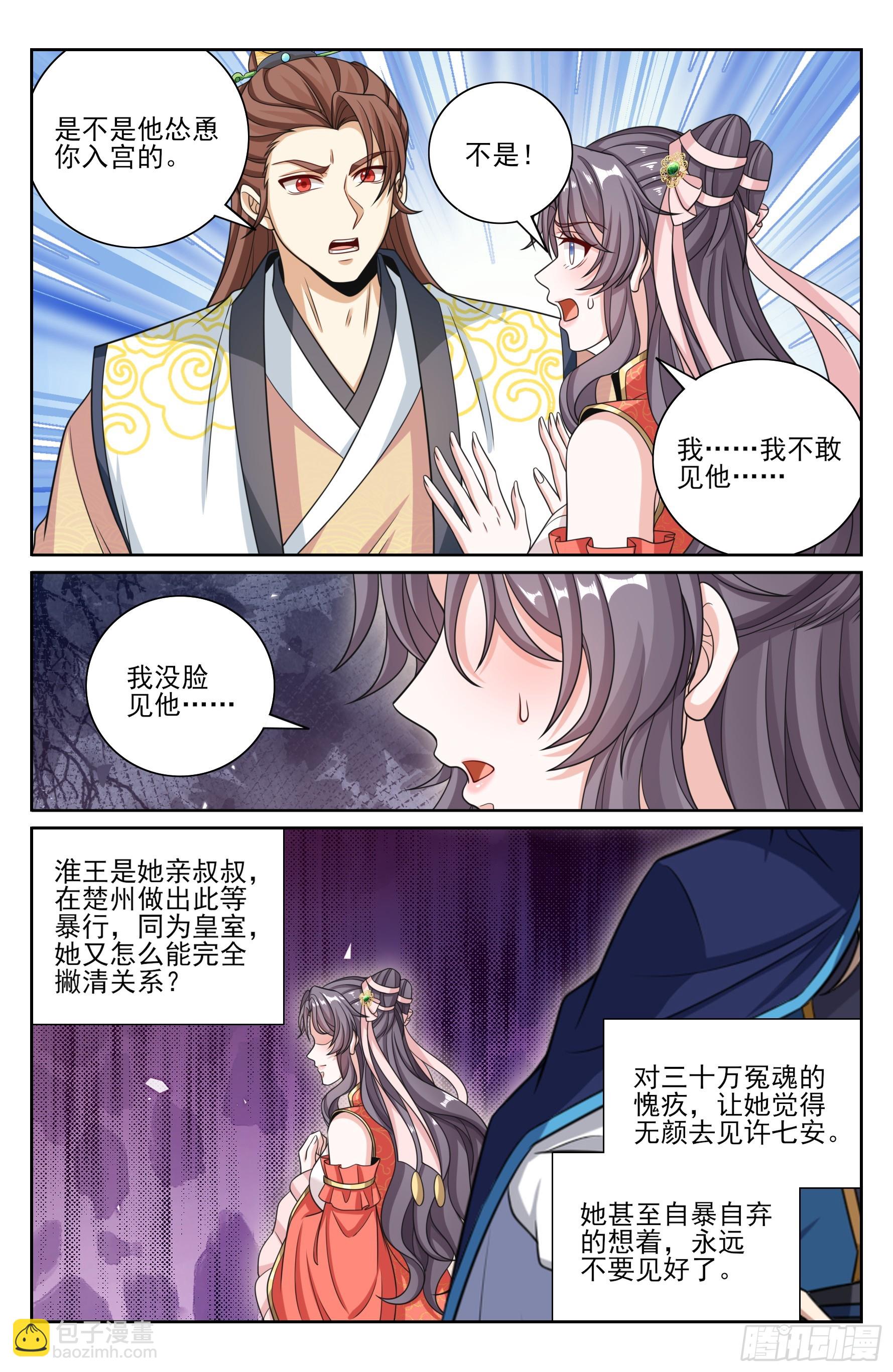 476帝皇之术-第484话