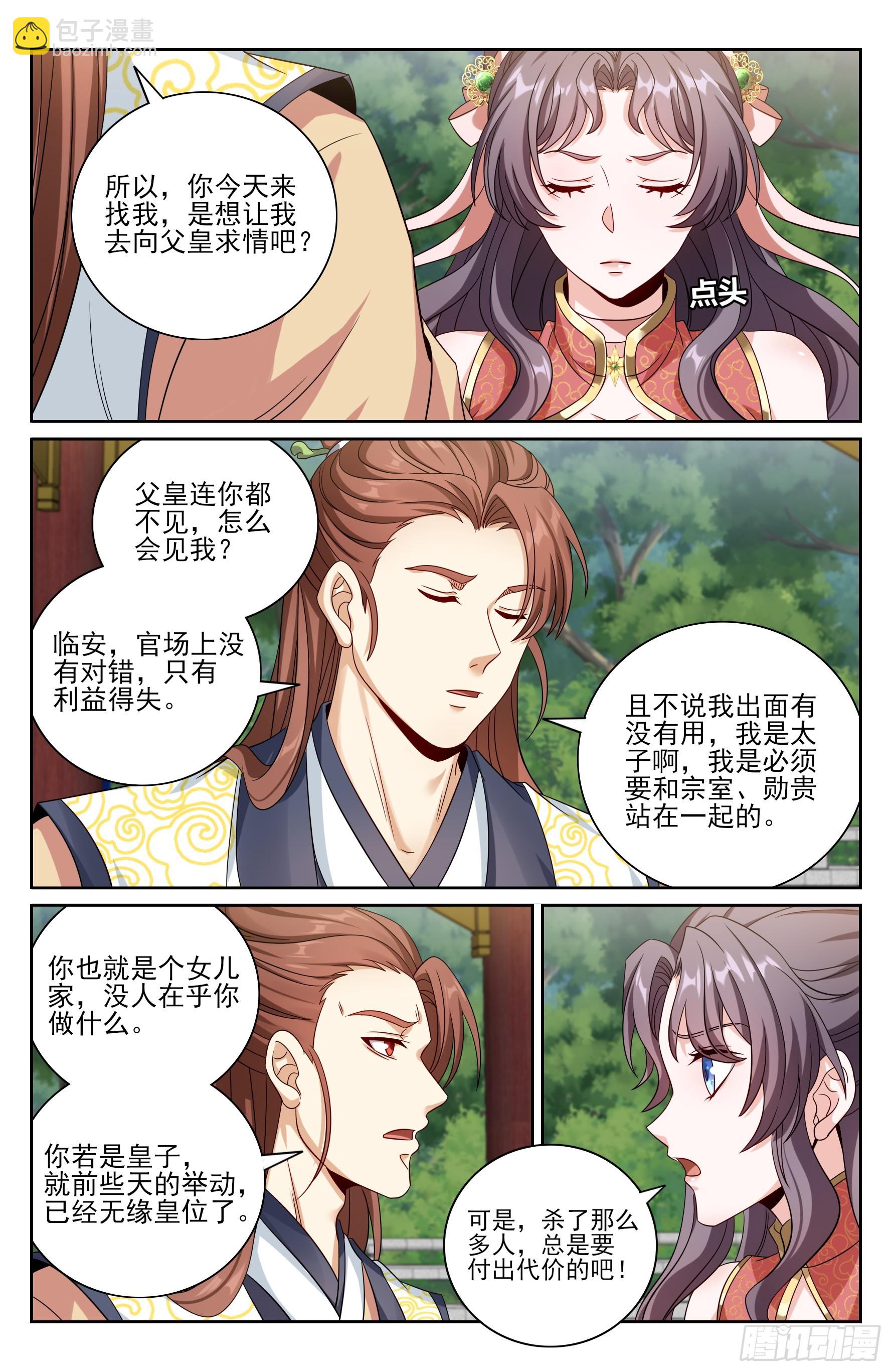 476帝皇之术-第484话