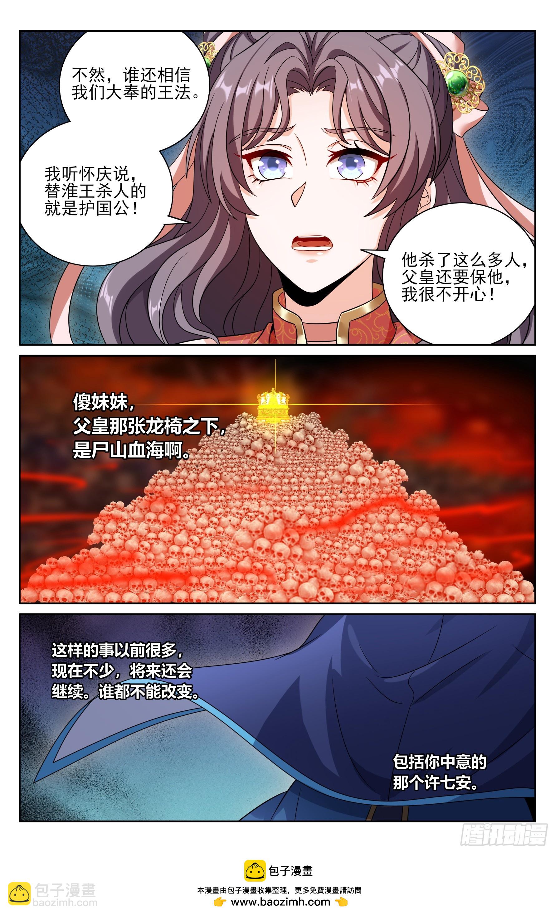 476帝皇之术-第484话