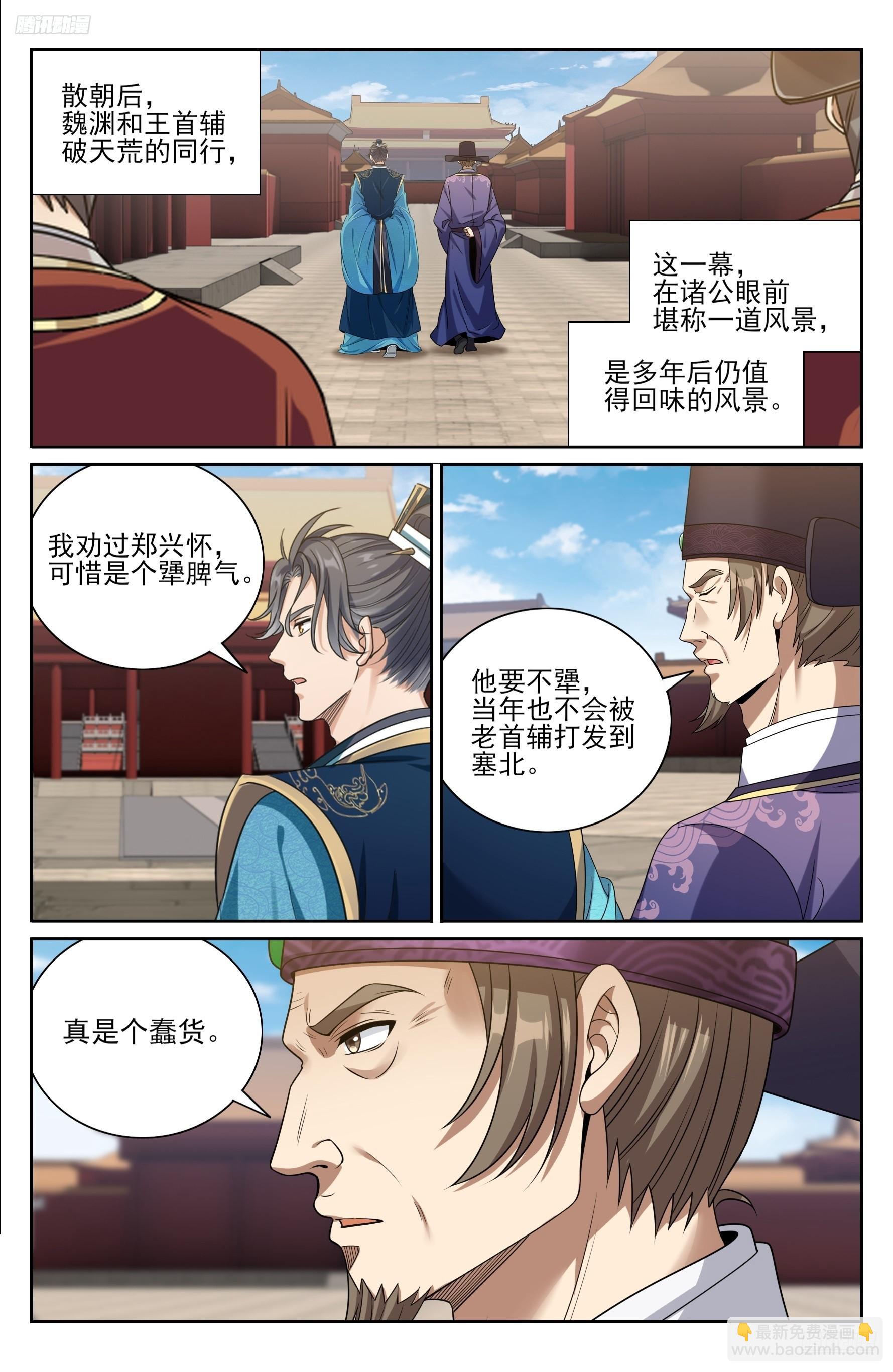 476帝皇之术-第484话