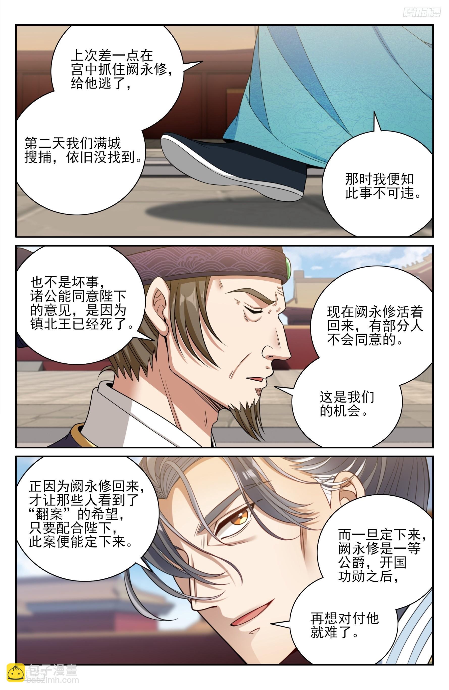 476帝皇之术-第484话