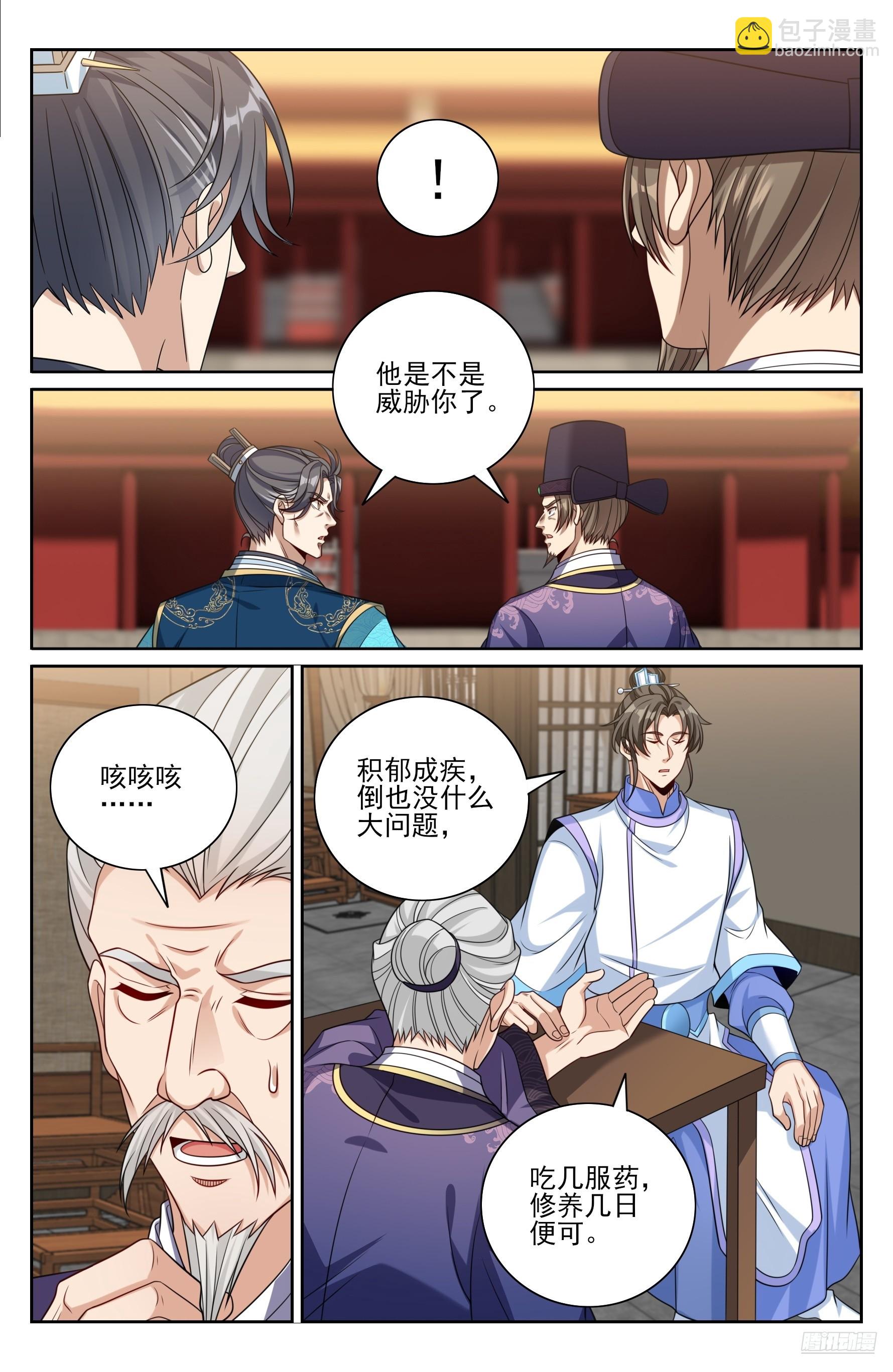 476帝皇之术-第484话