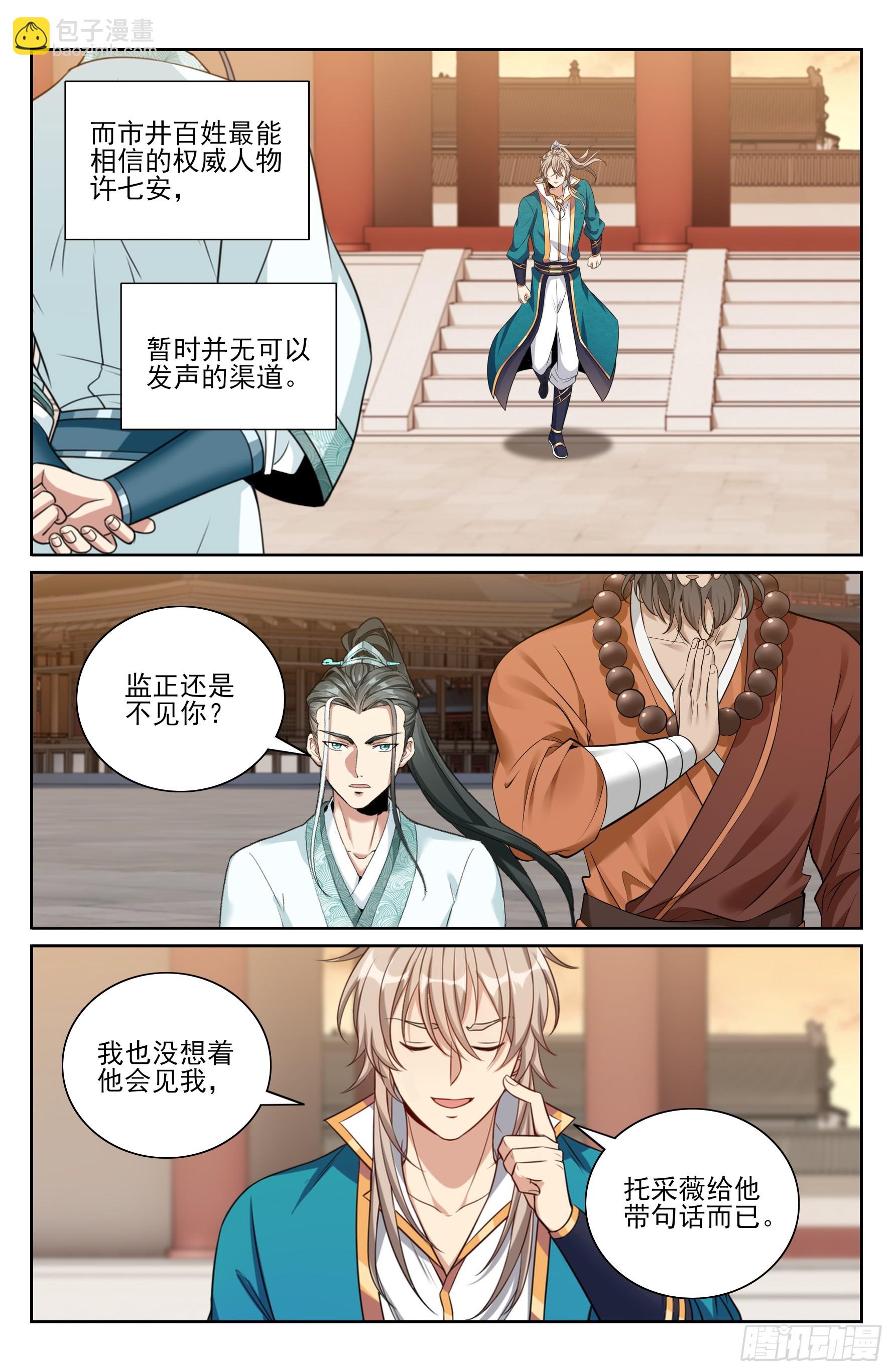 478尘埃落定-第486话