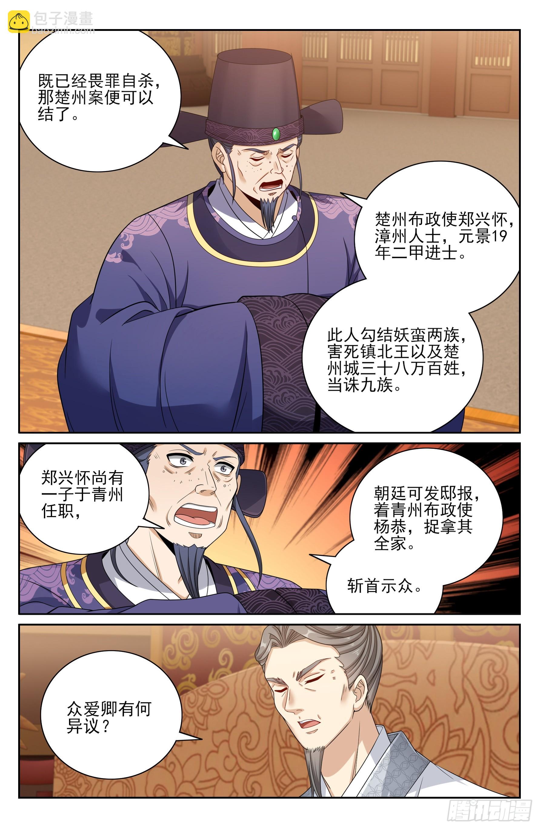 478尘埃落定-第486话