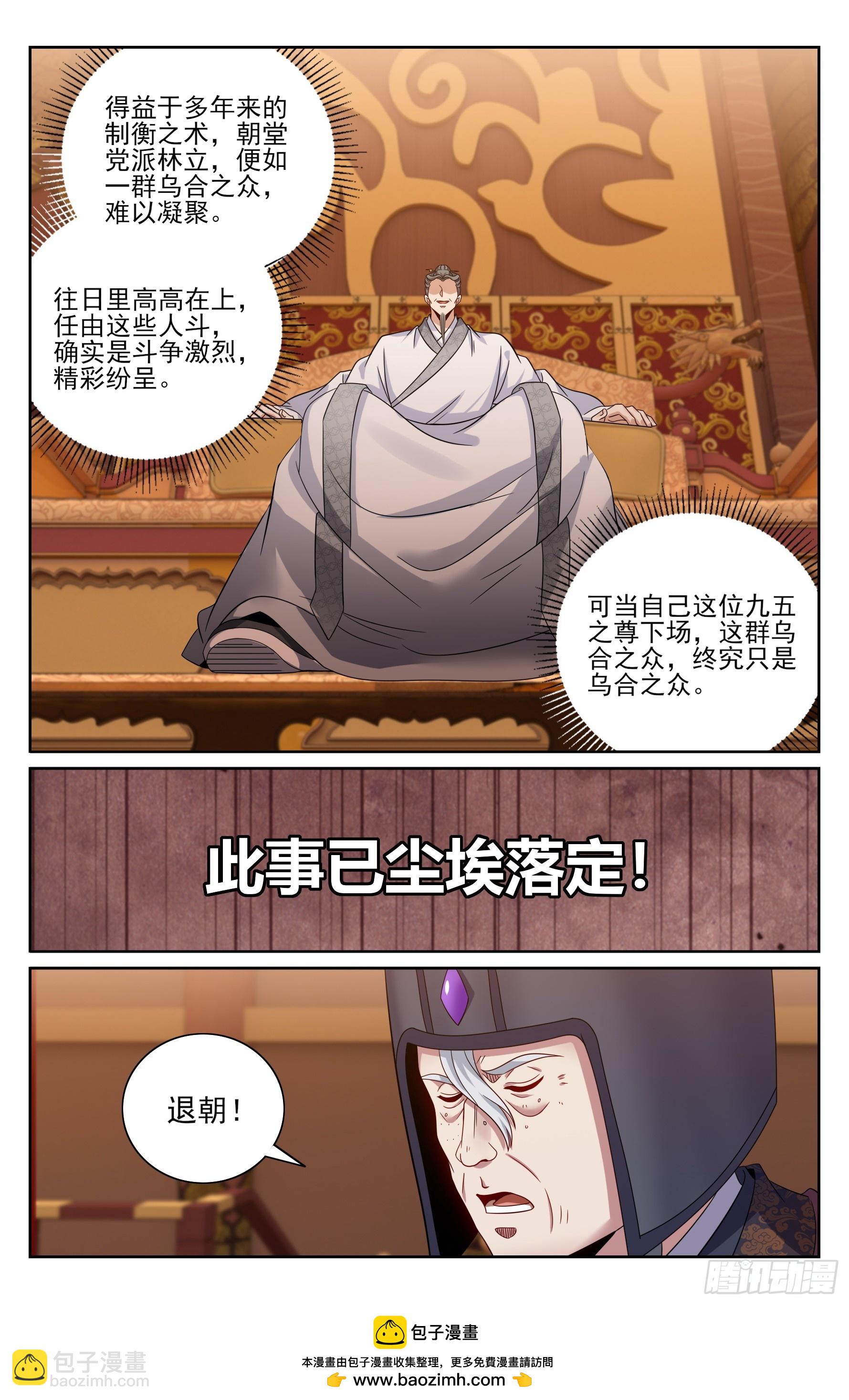 478尘埃落定-第486话