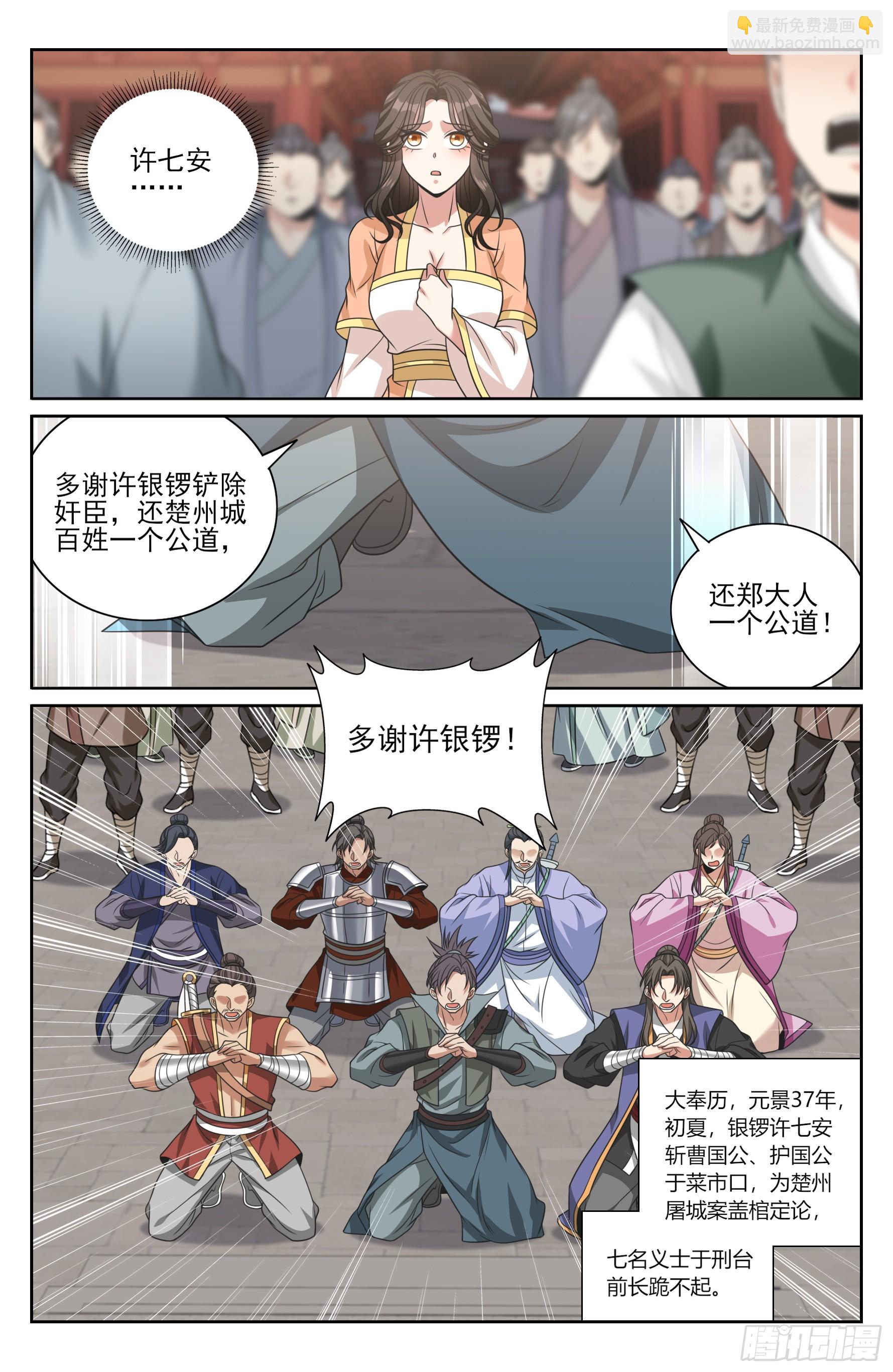 480斩二贼-第488话