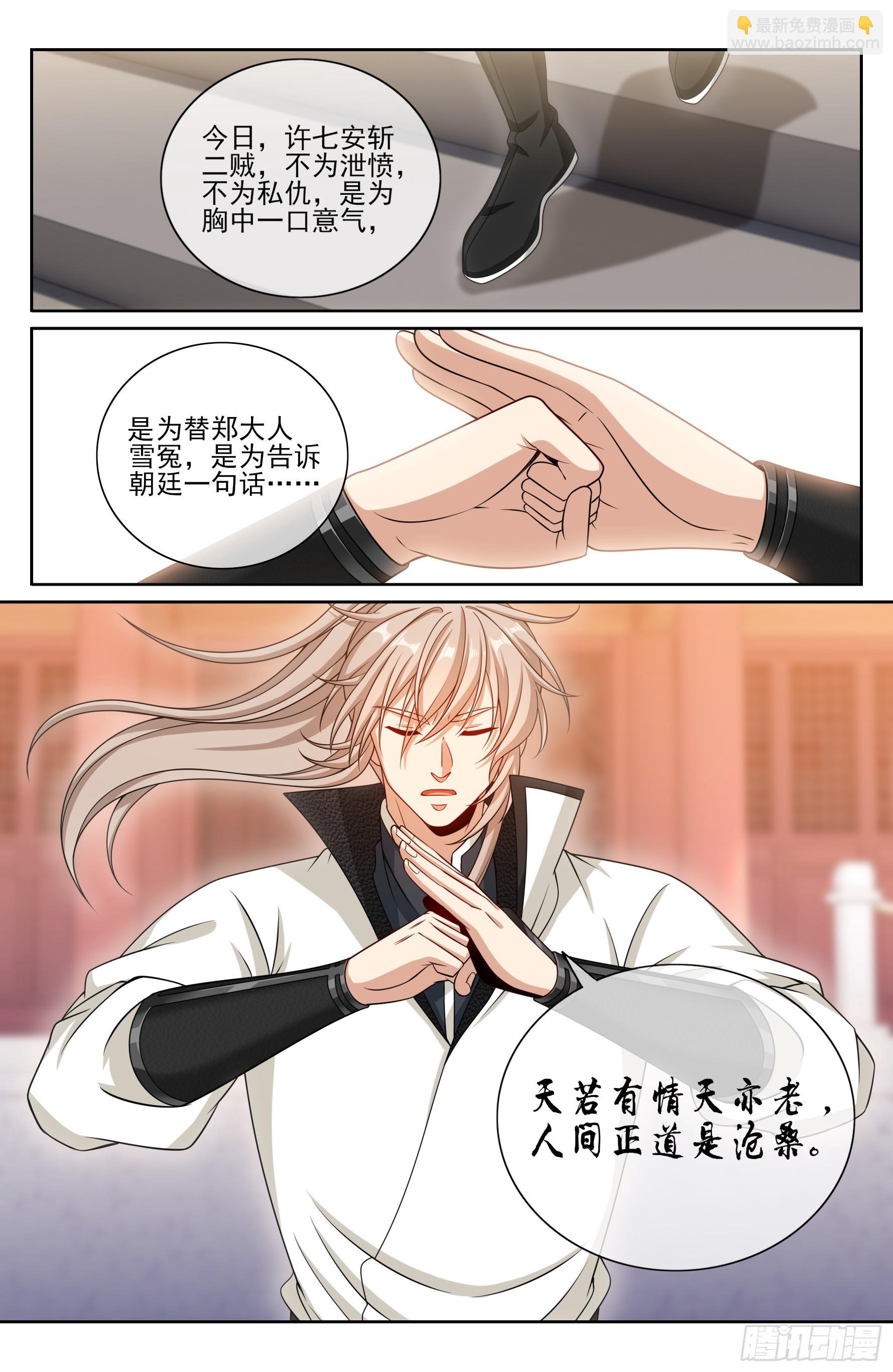 480斩二贼-第488话