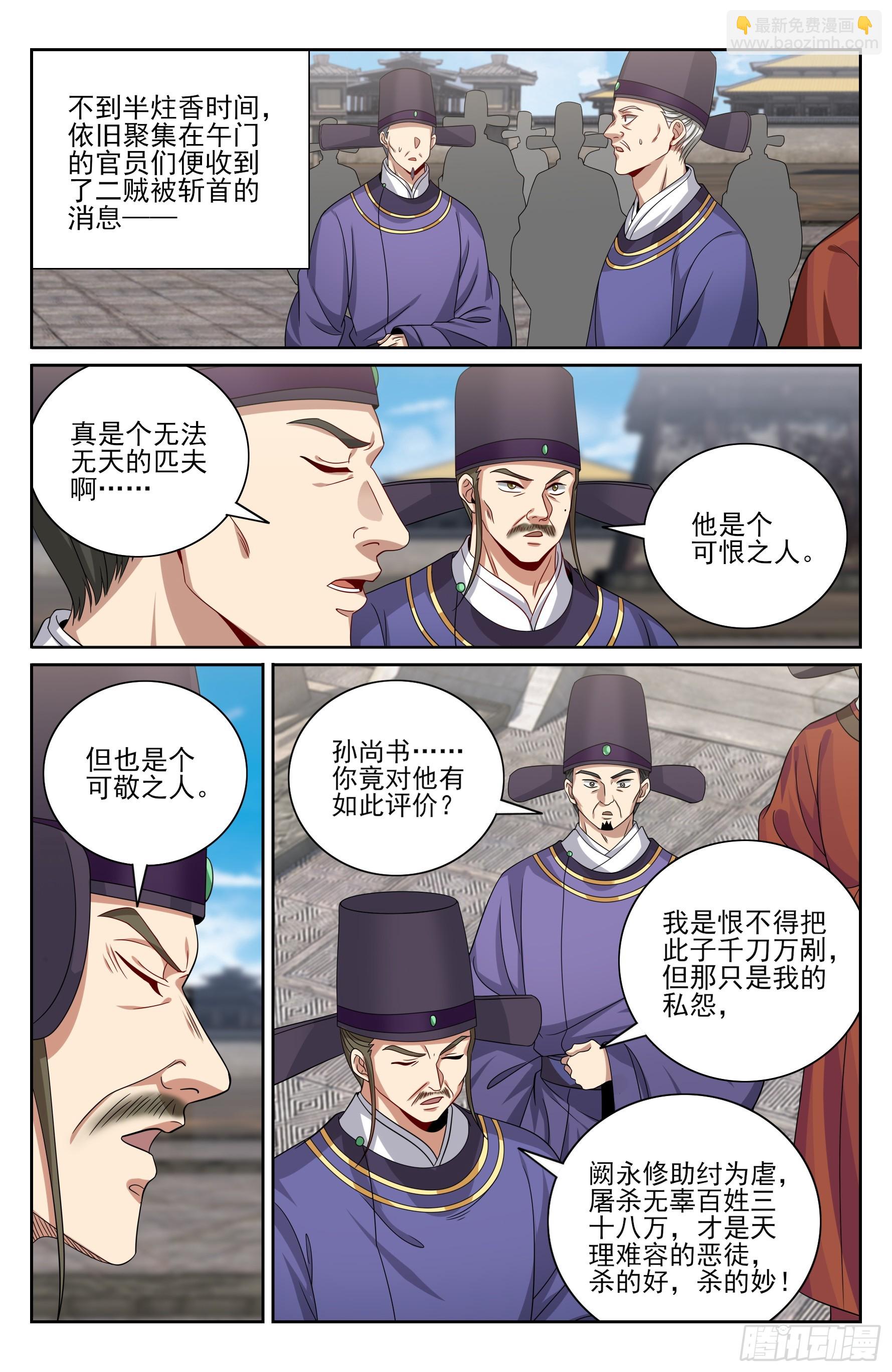 480斩二贼-第488话