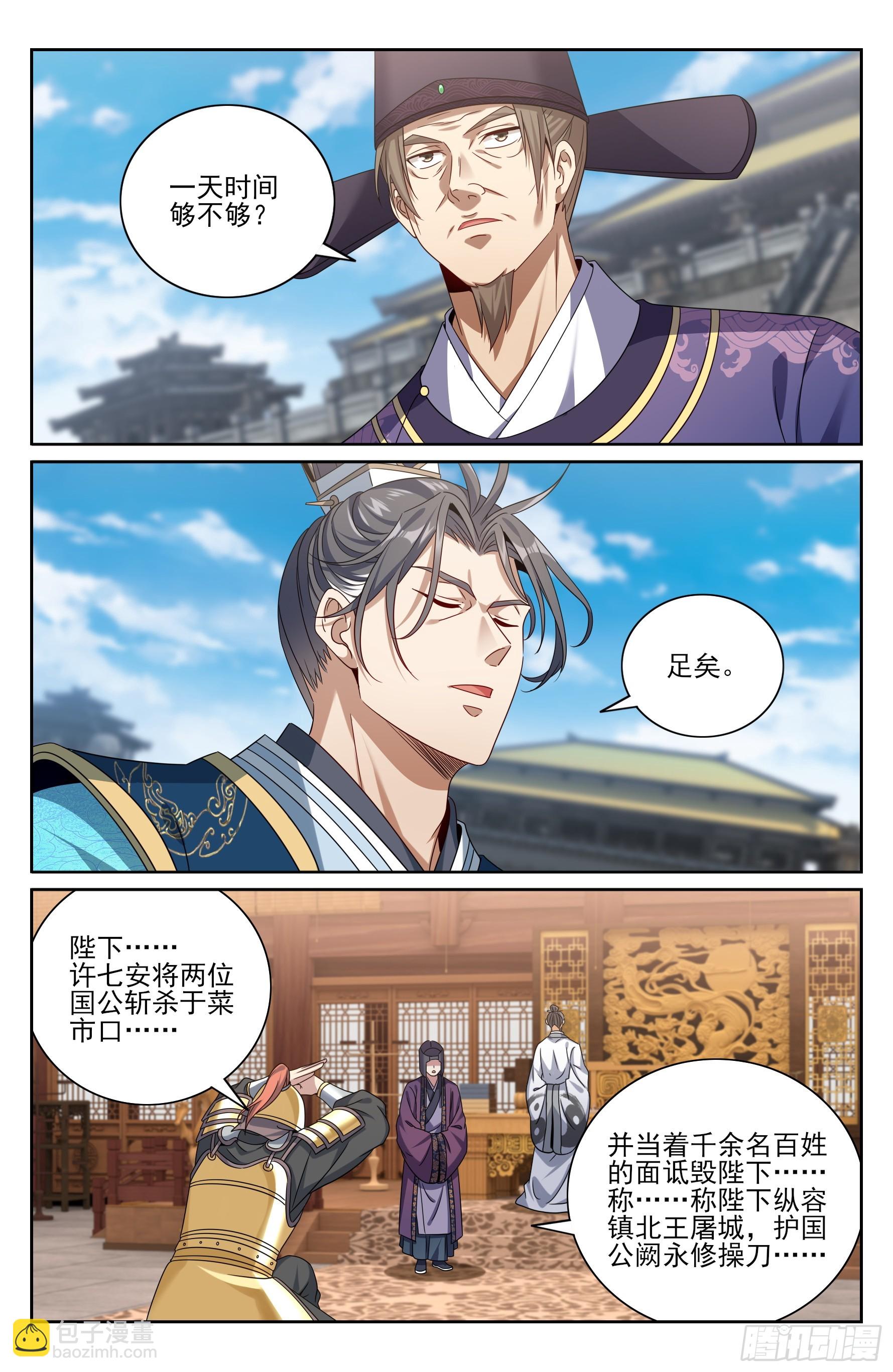 480斩二贼-第488话