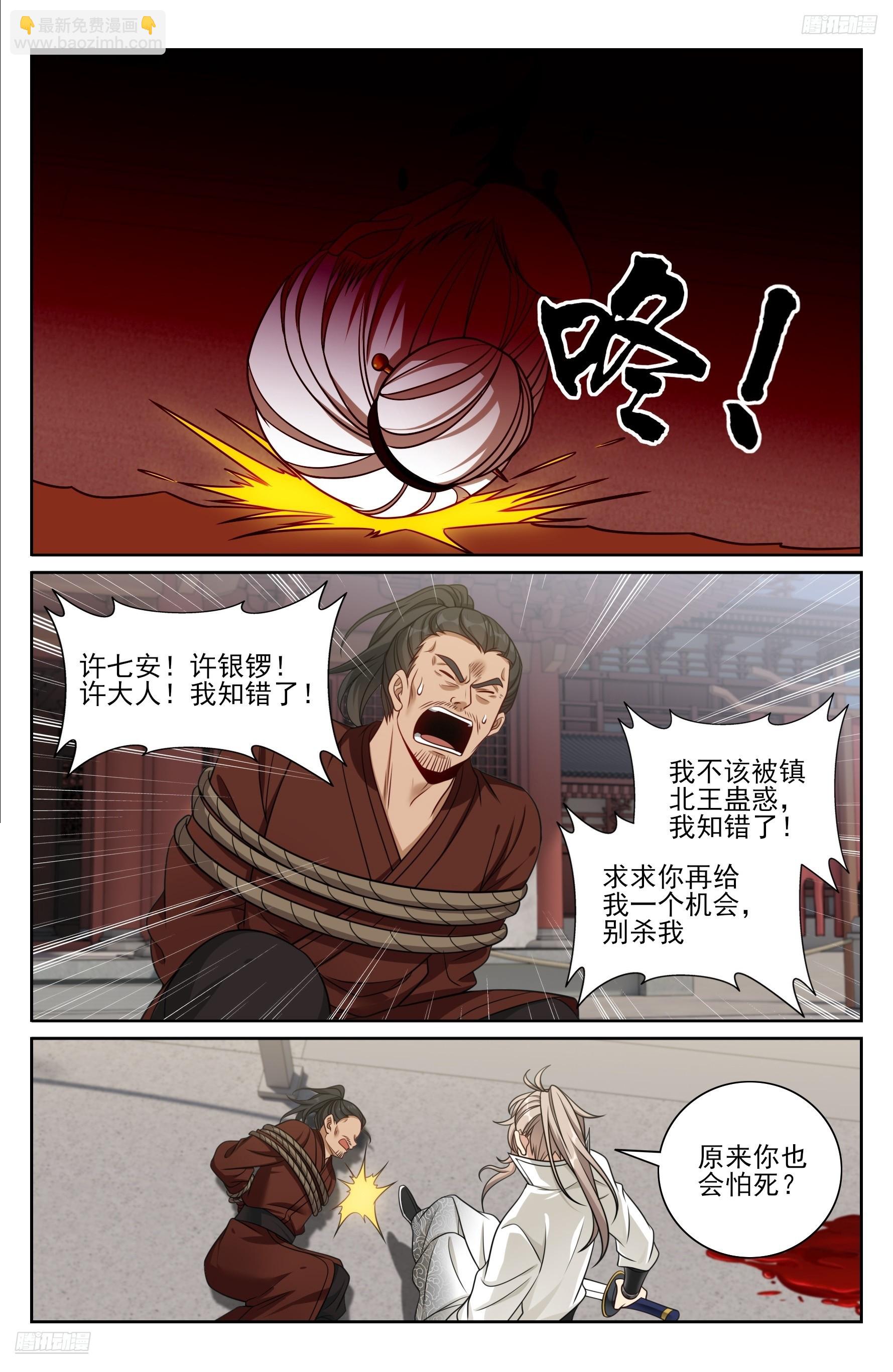 480斩二贼-第488话