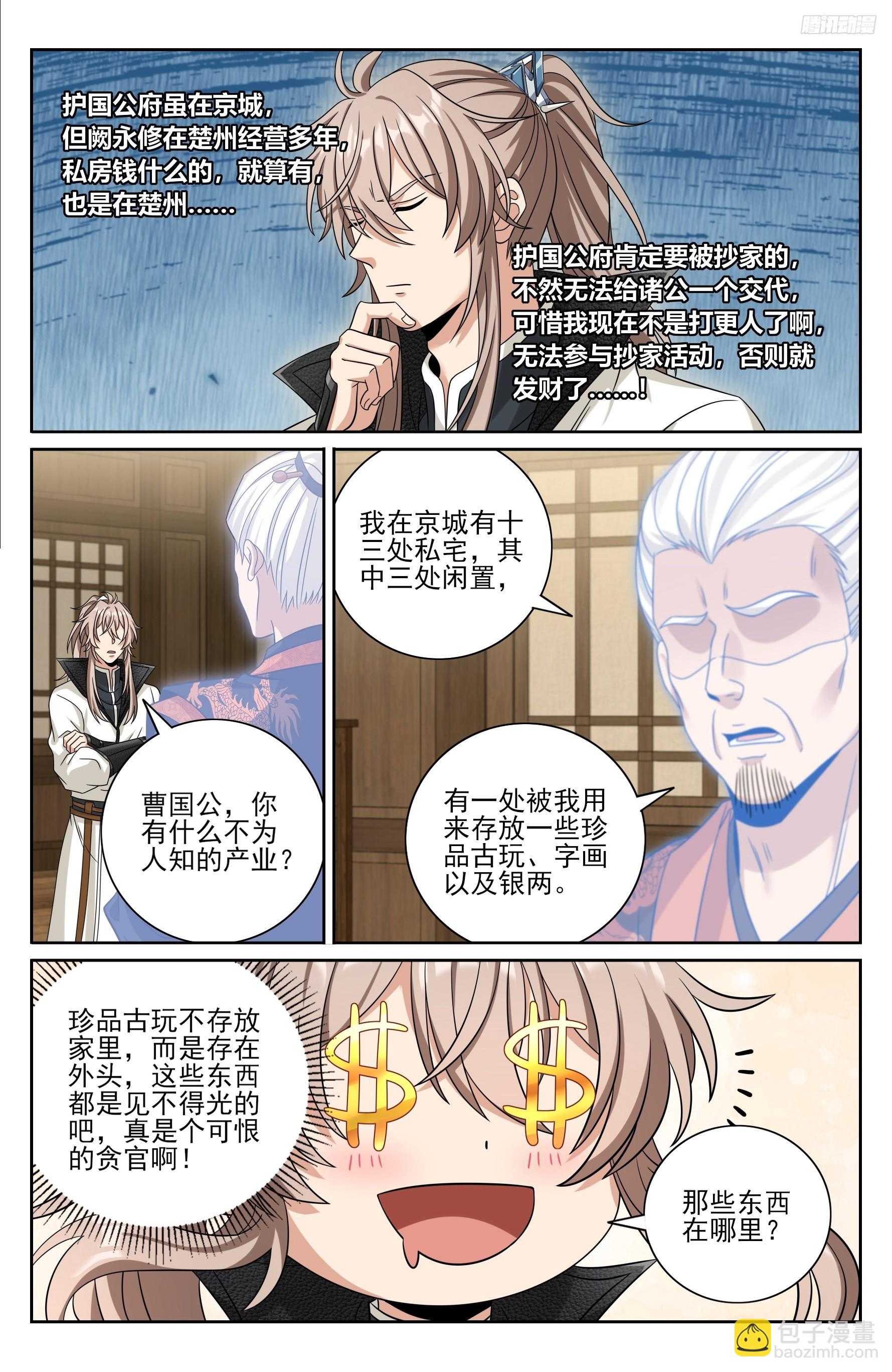 484神秘魂丹-第492话