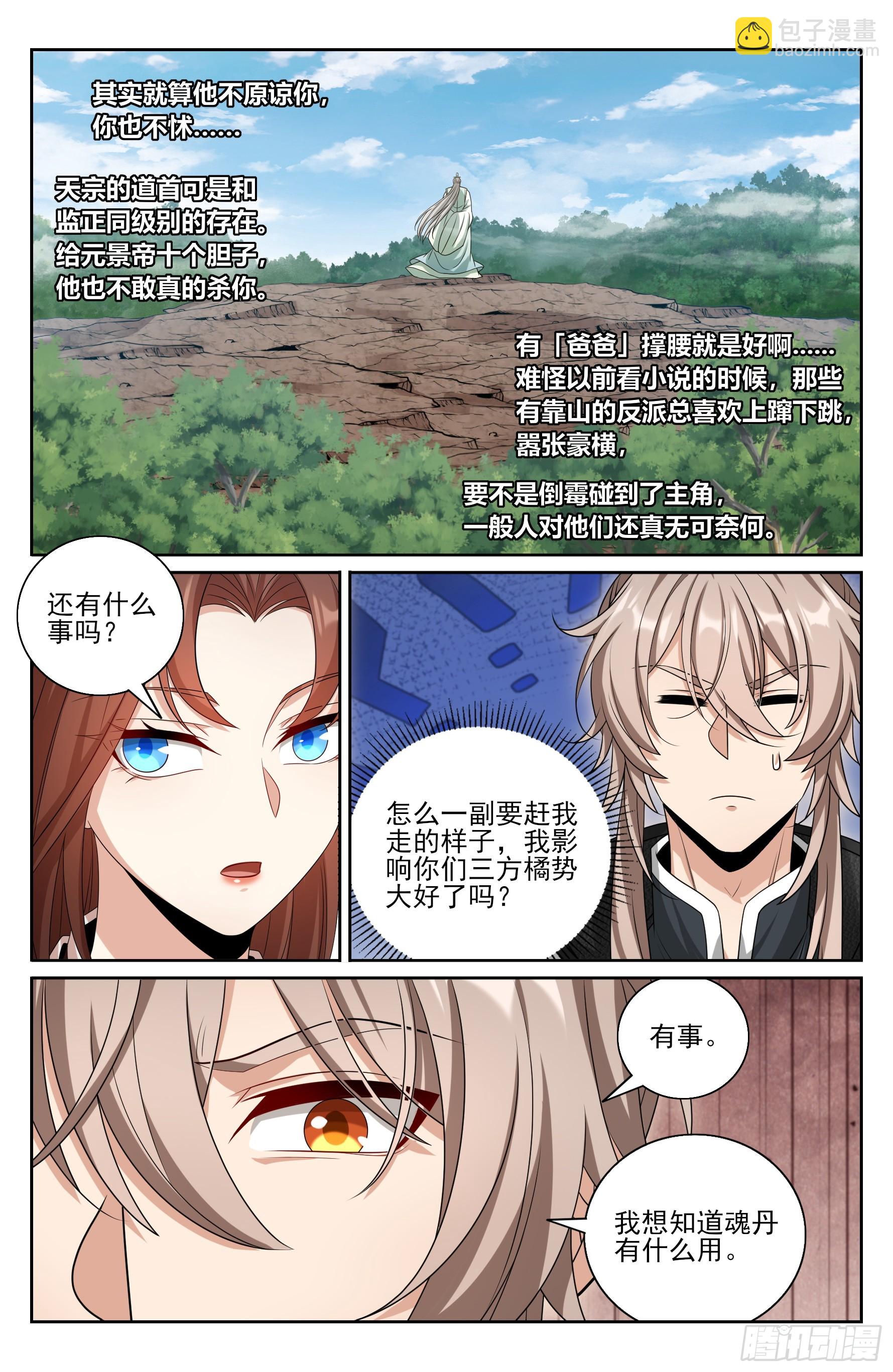 484神秘魂丹-第492话